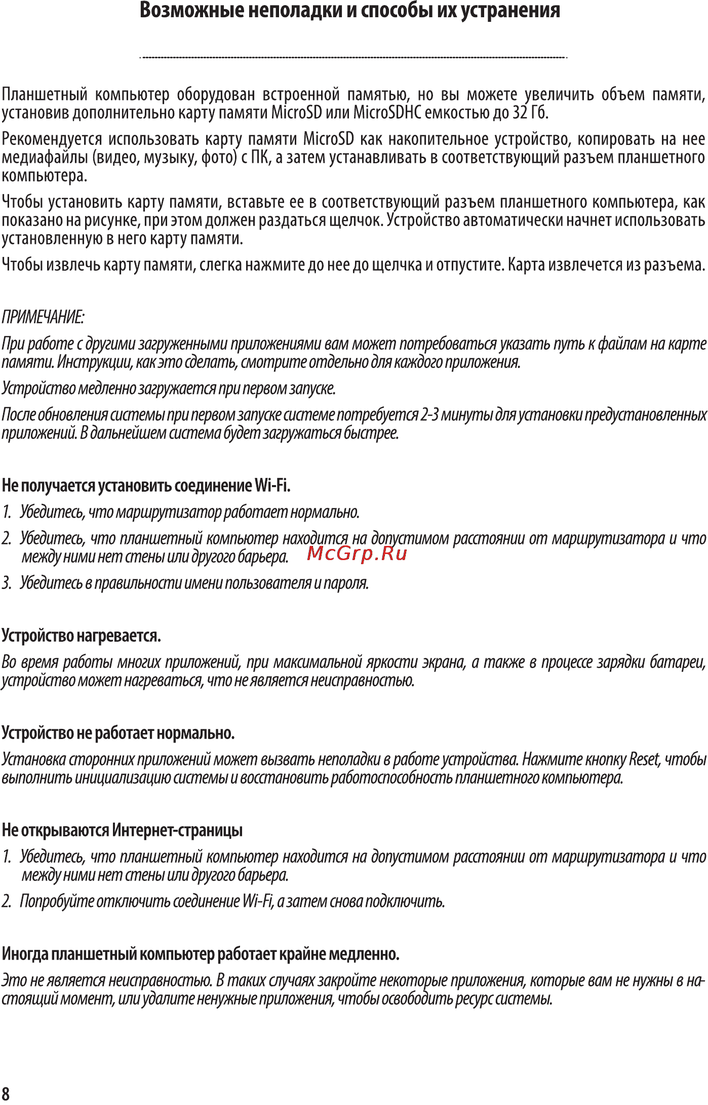 Supra m74hg lte 8gb black [8/11] Возможные неполадки и способы их устранения