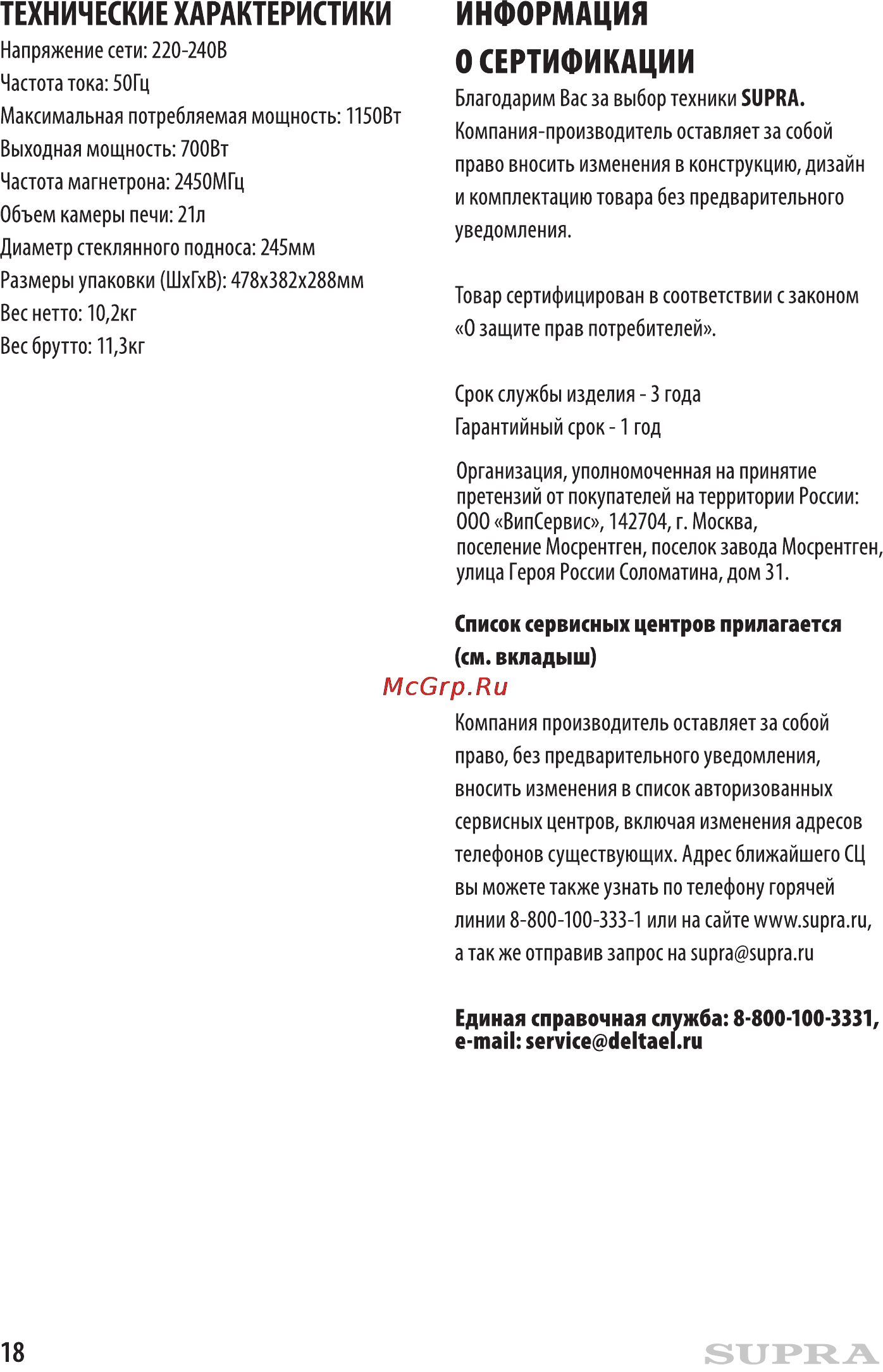 Supra mws-2106sw Инструкция по эксплуатации онлайн [18/20] 163763
