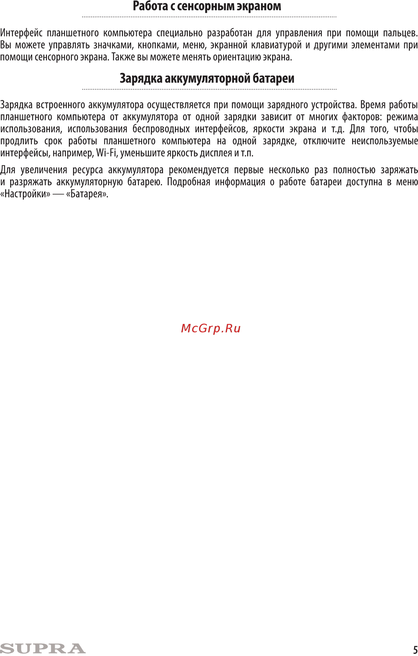 Supra m94cg lte 8gb white [5/11] Зарядка аккумуляторной батареи