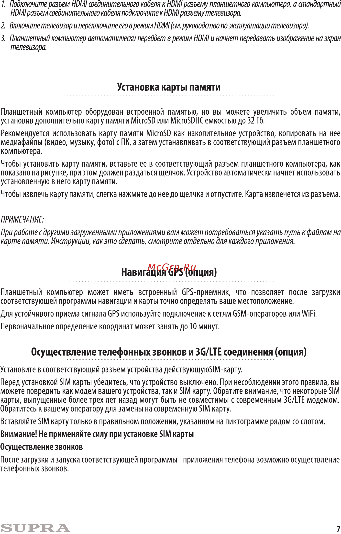 Supra m94cg lte 8gb white [7/11] Навигация gps опция