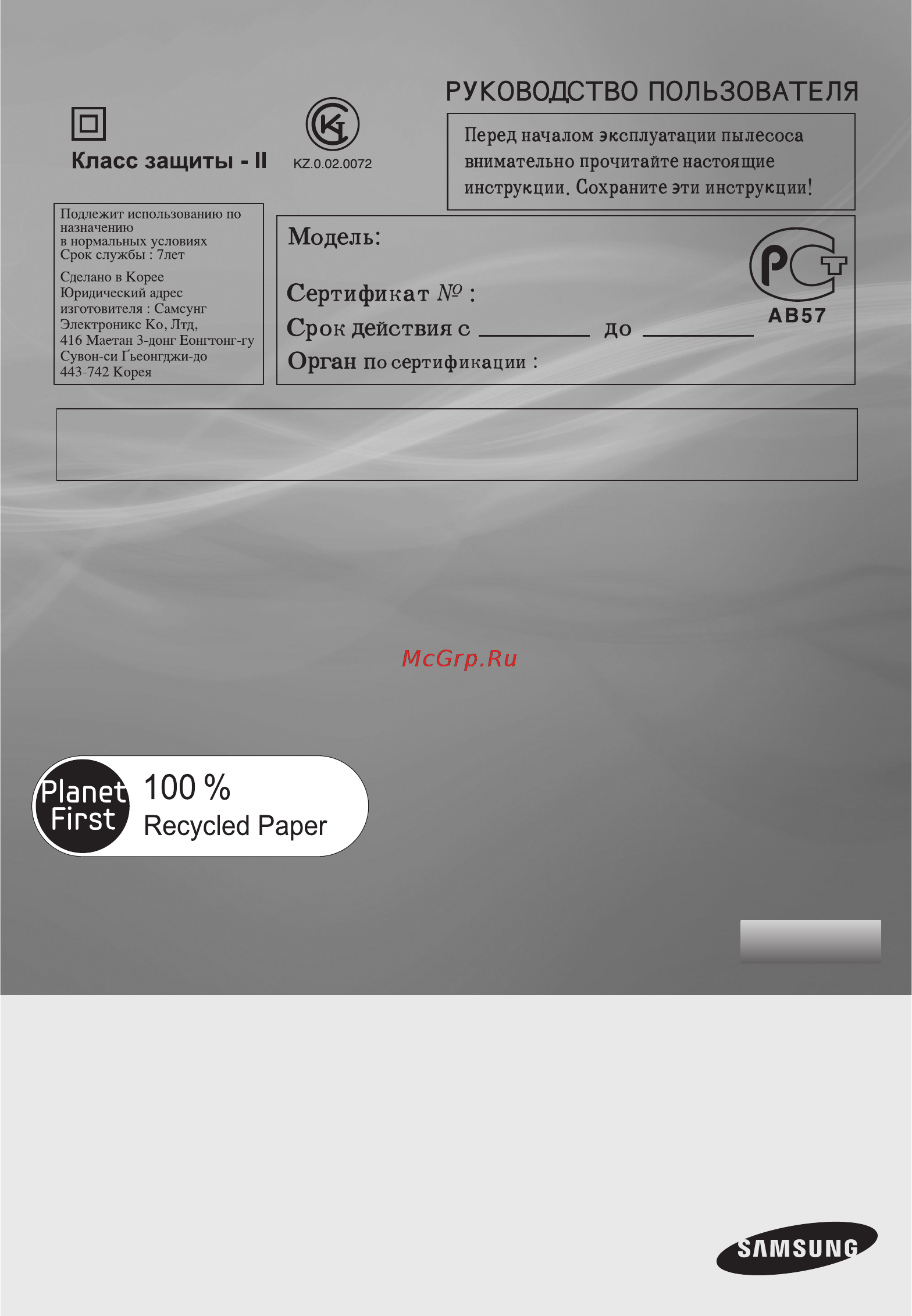 Samsung sc-8857 Инструкция по эксплуатации онлайн