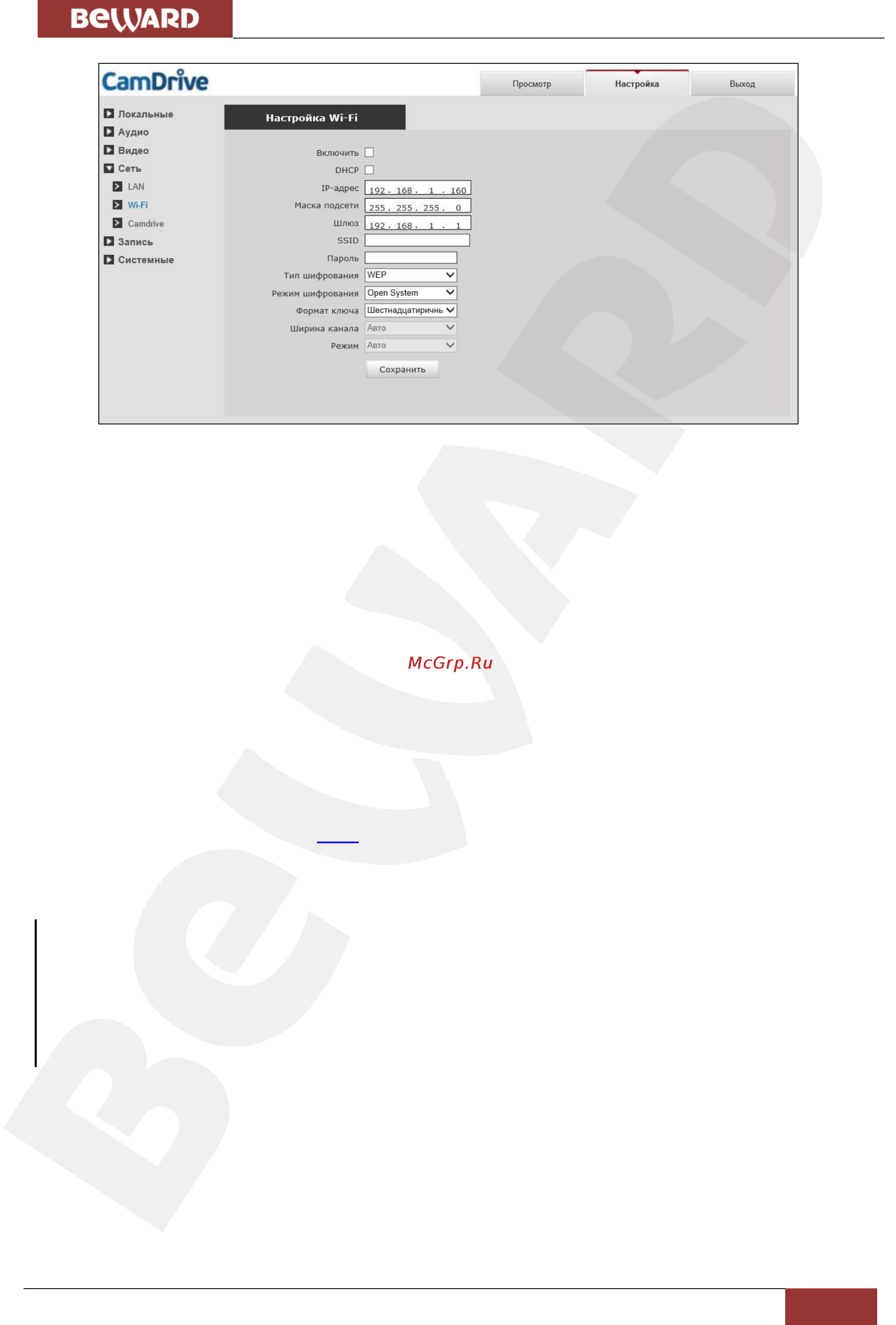 BEWARD CD320 [34/45] Глава 6 настройка беспроводного wi fi соединения