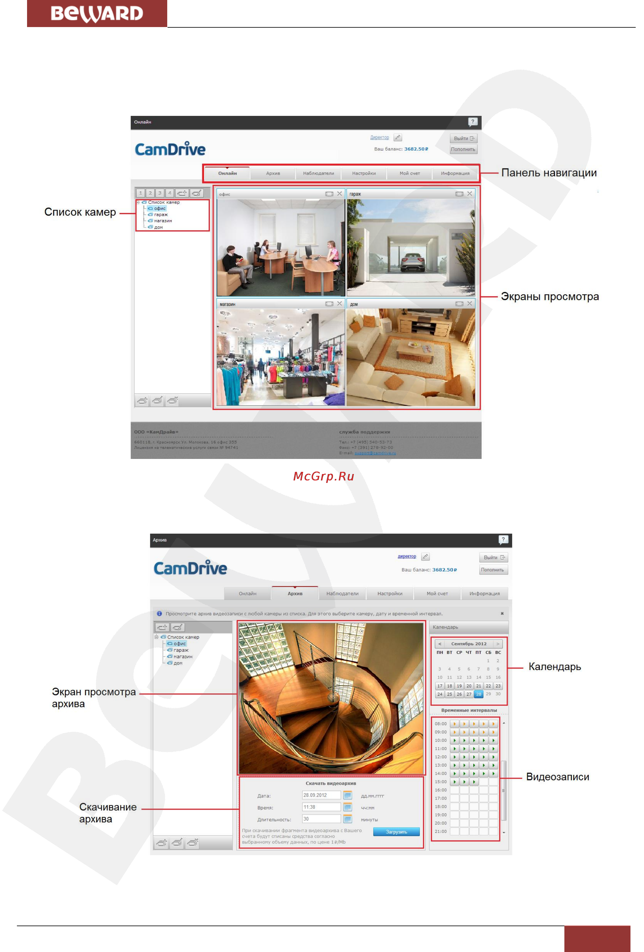 BEWARD CD320 [39/45] Глава 8 личный кабинет сервиса camdrive