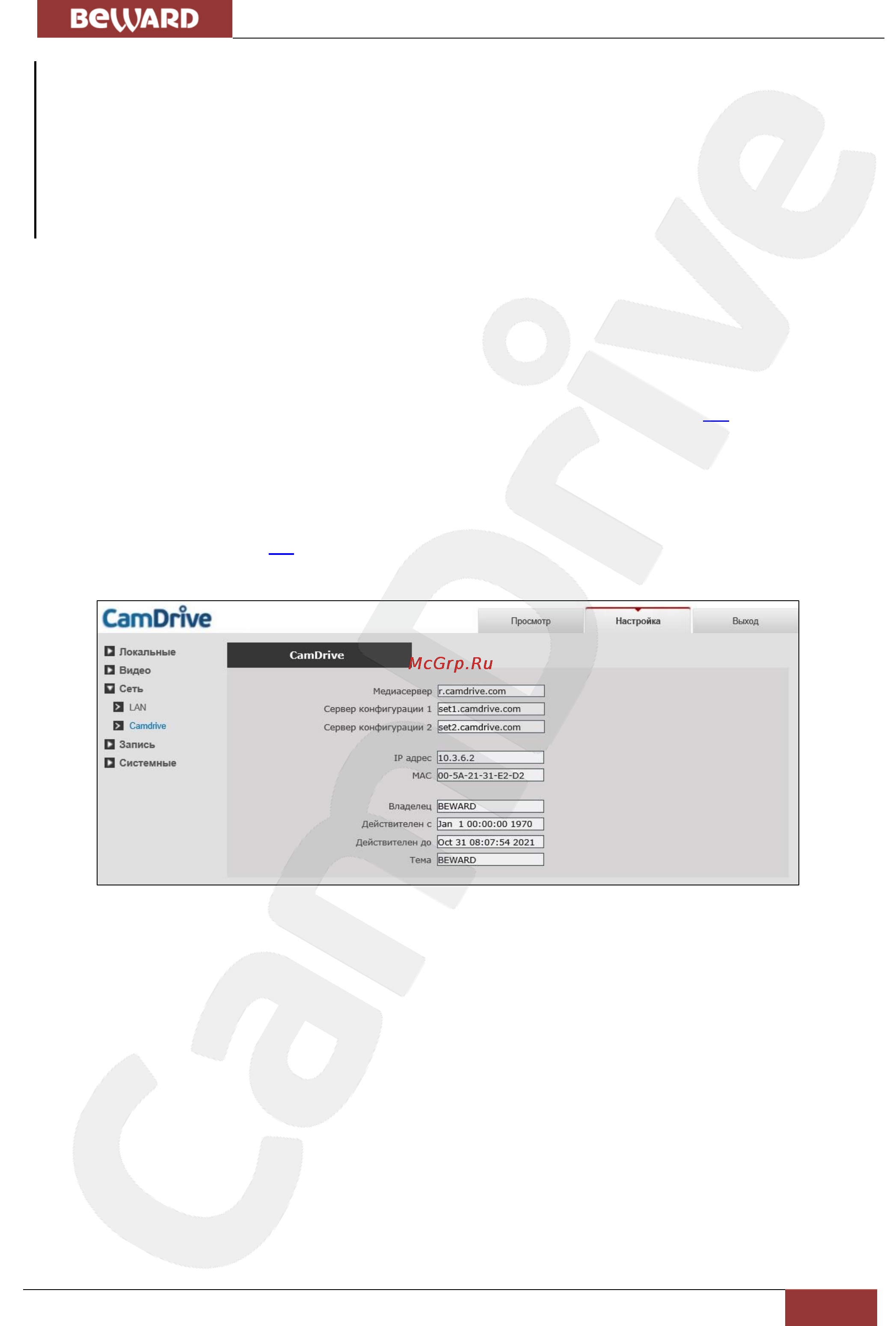 BEWARD CD400 [29/40] Проверка соединения с сервером camdrive