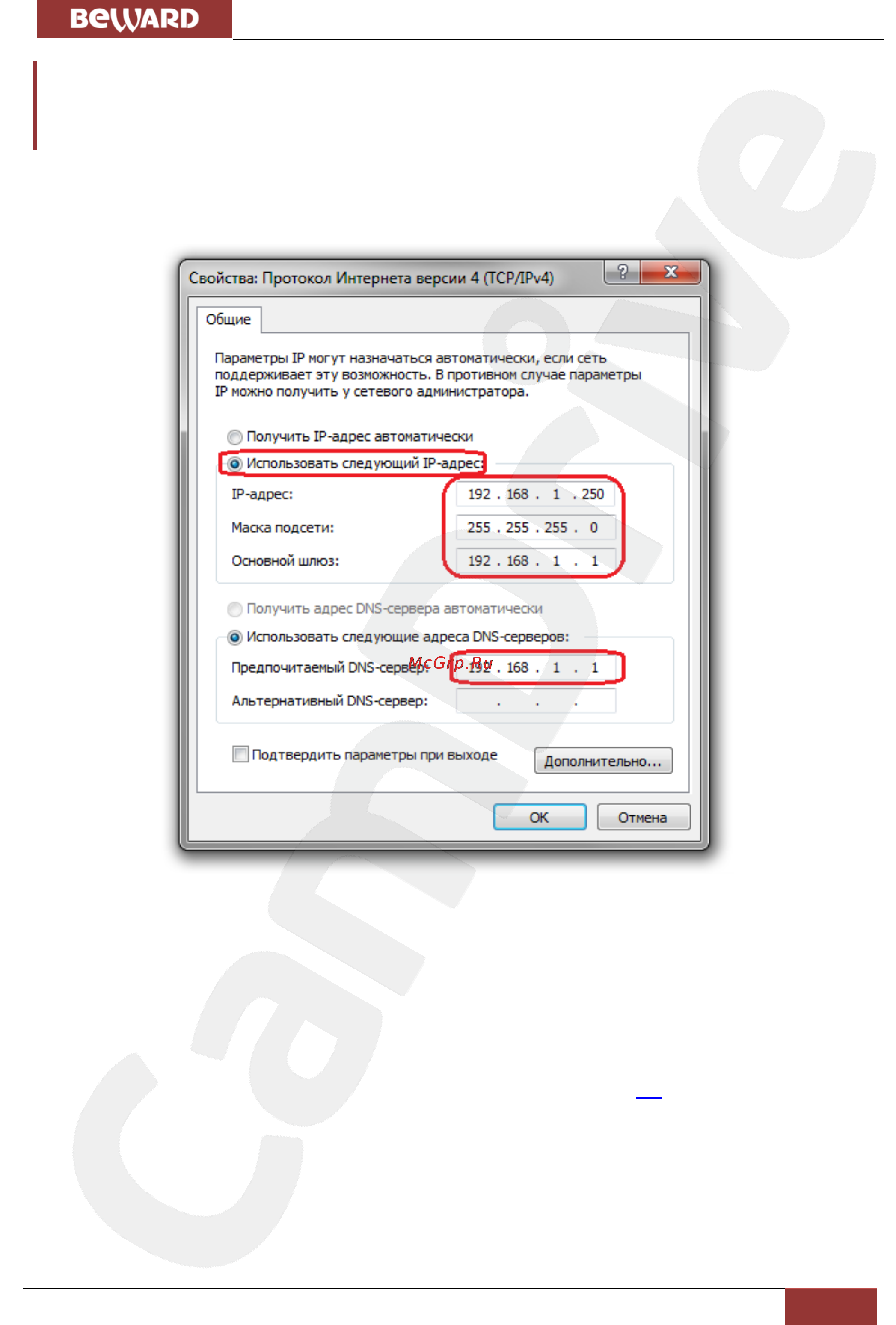 BEWARD CD600 [18/31] Настройка сетевого подключения