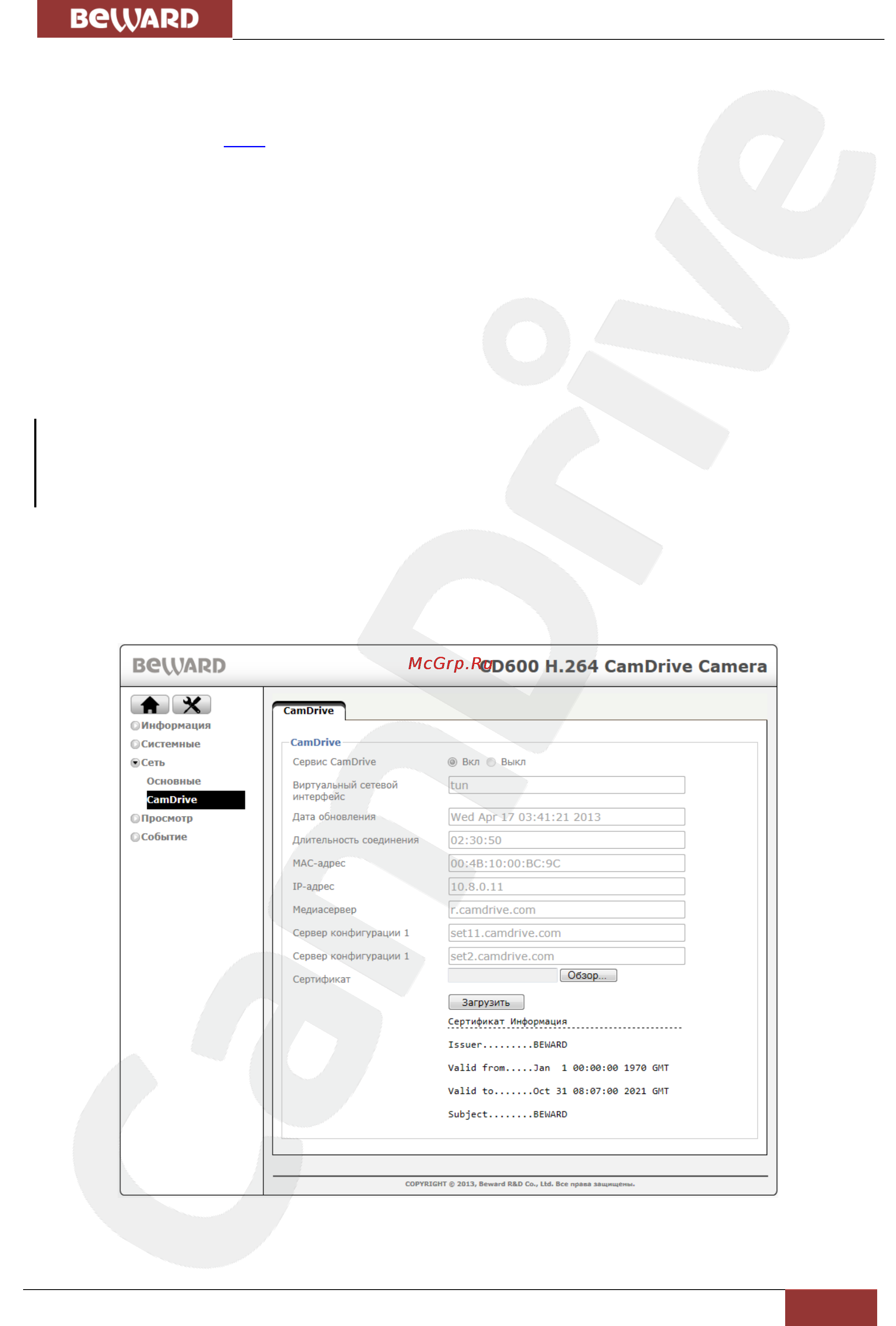 BEWARD CD600 [24/31] Проверка соединения с сервером camdrive