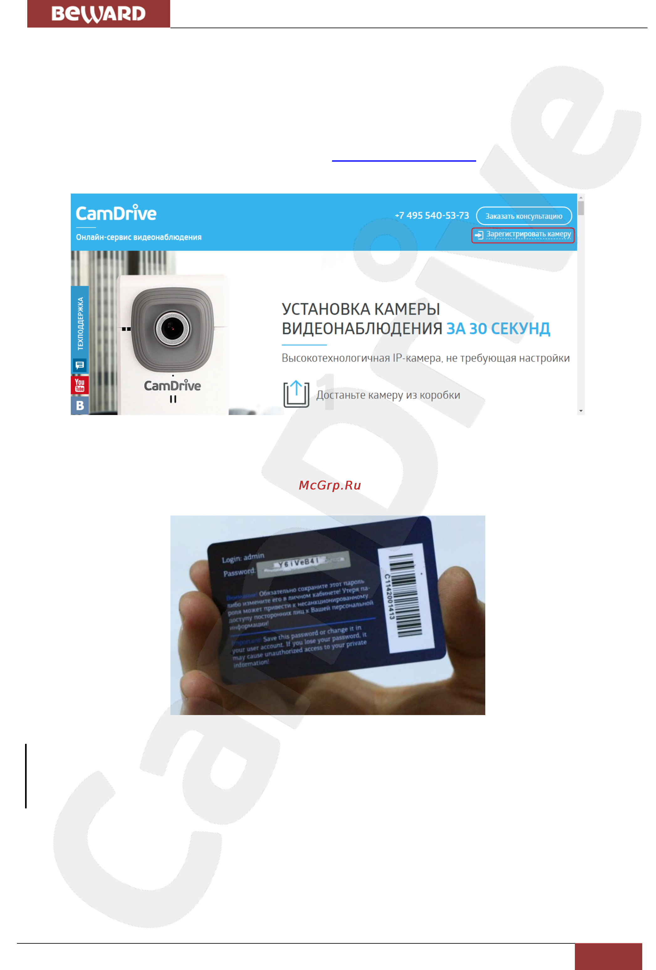 BEWARD CD630 [28/41] Глава 6 регистрация ip камеры cd630