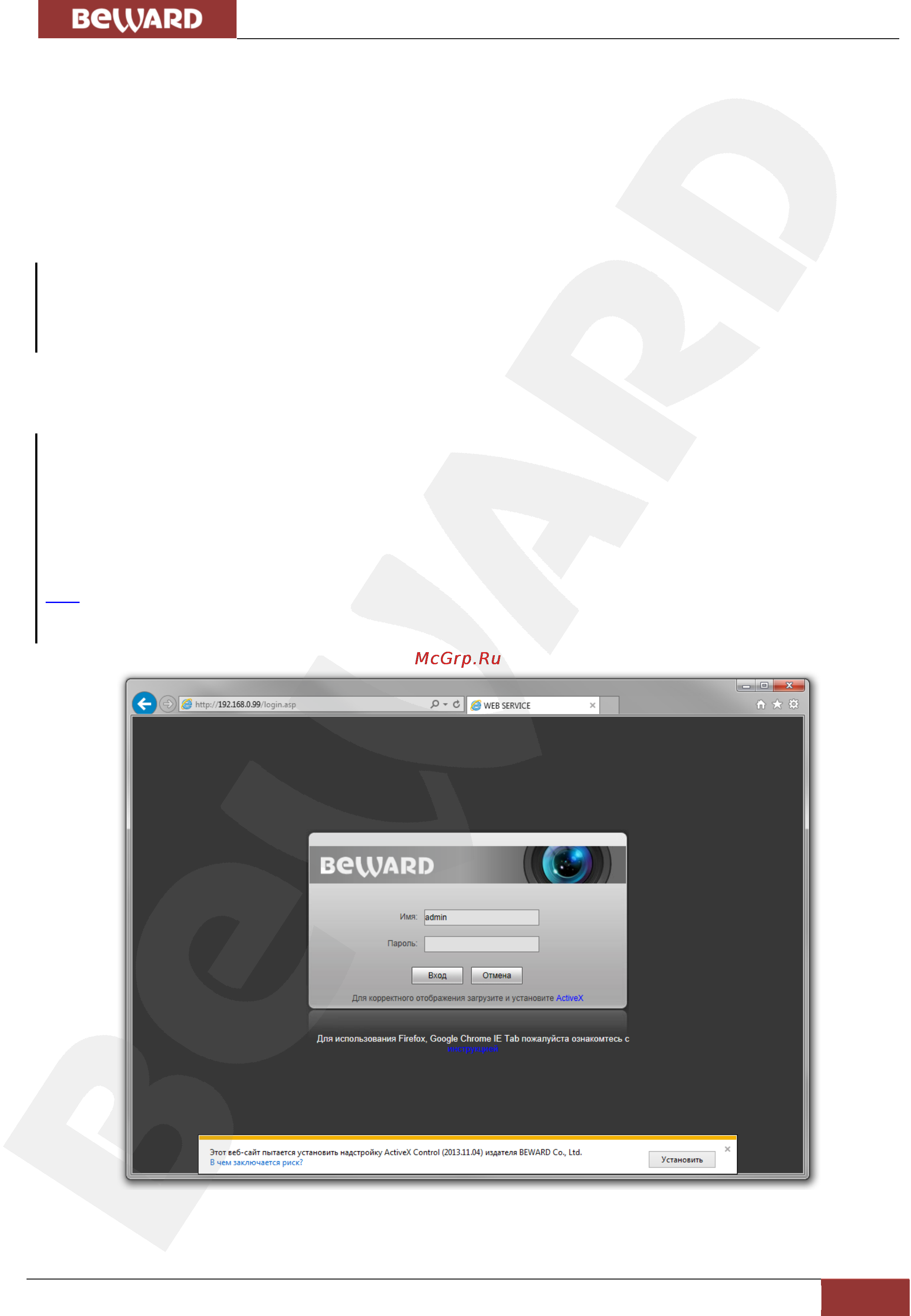 BEWARD B101S [10/77] Глава 4 установка activex компонентов и авторизация