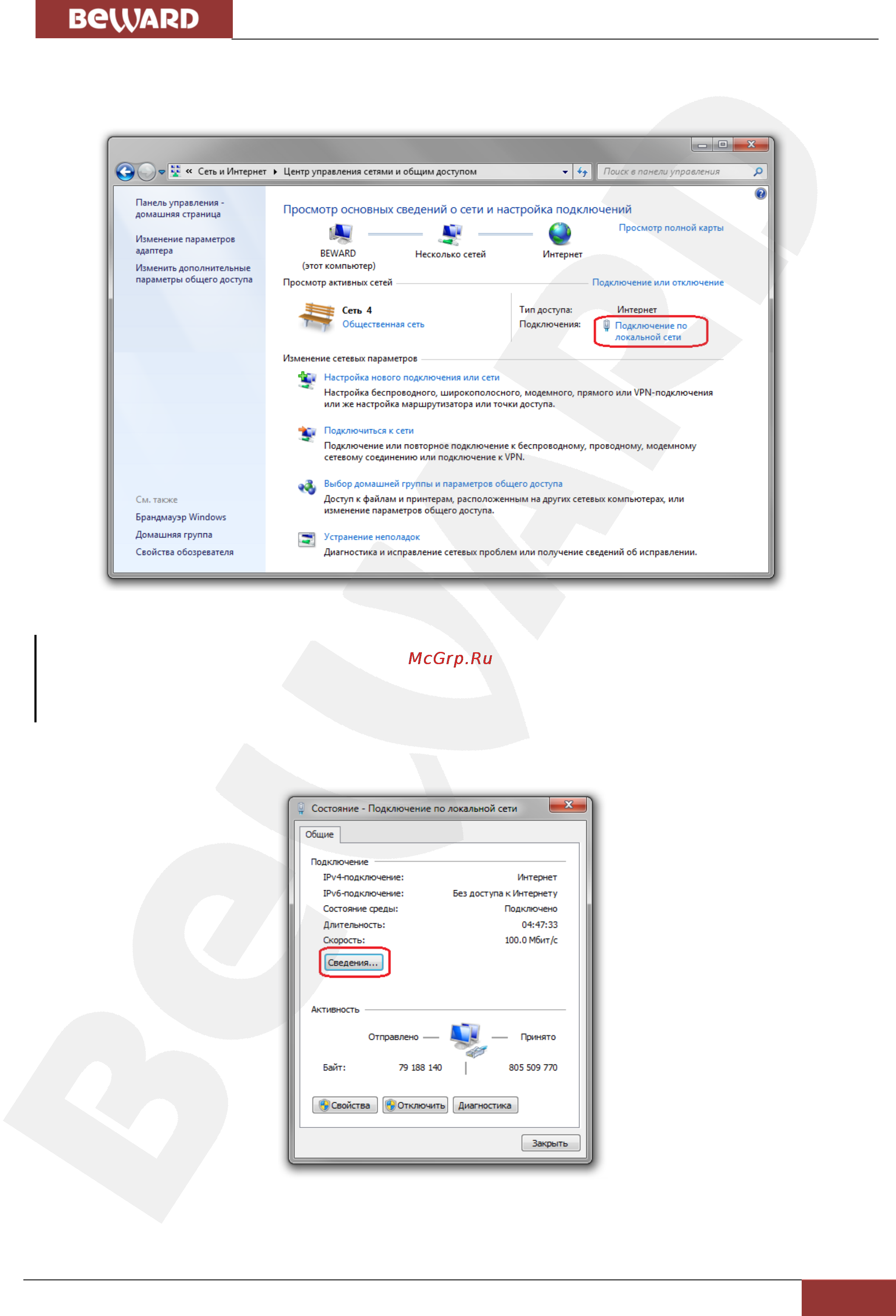 BEWARD B101S [19/56] Глава 5 настройка проводного соединения для windows 7