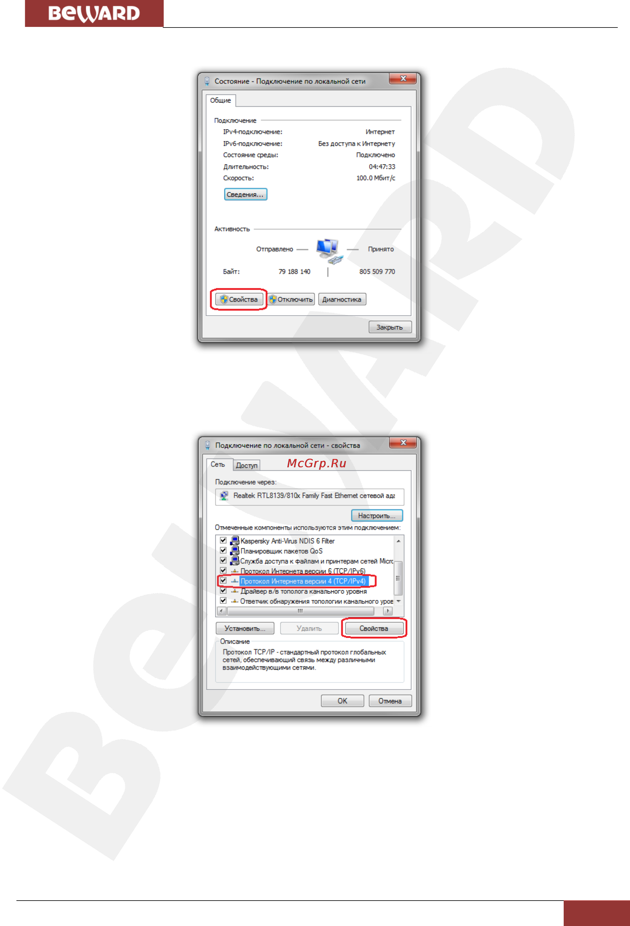 BEWARD B101S [23/56] Глава 5 настройка проводного соединения для windows 7
