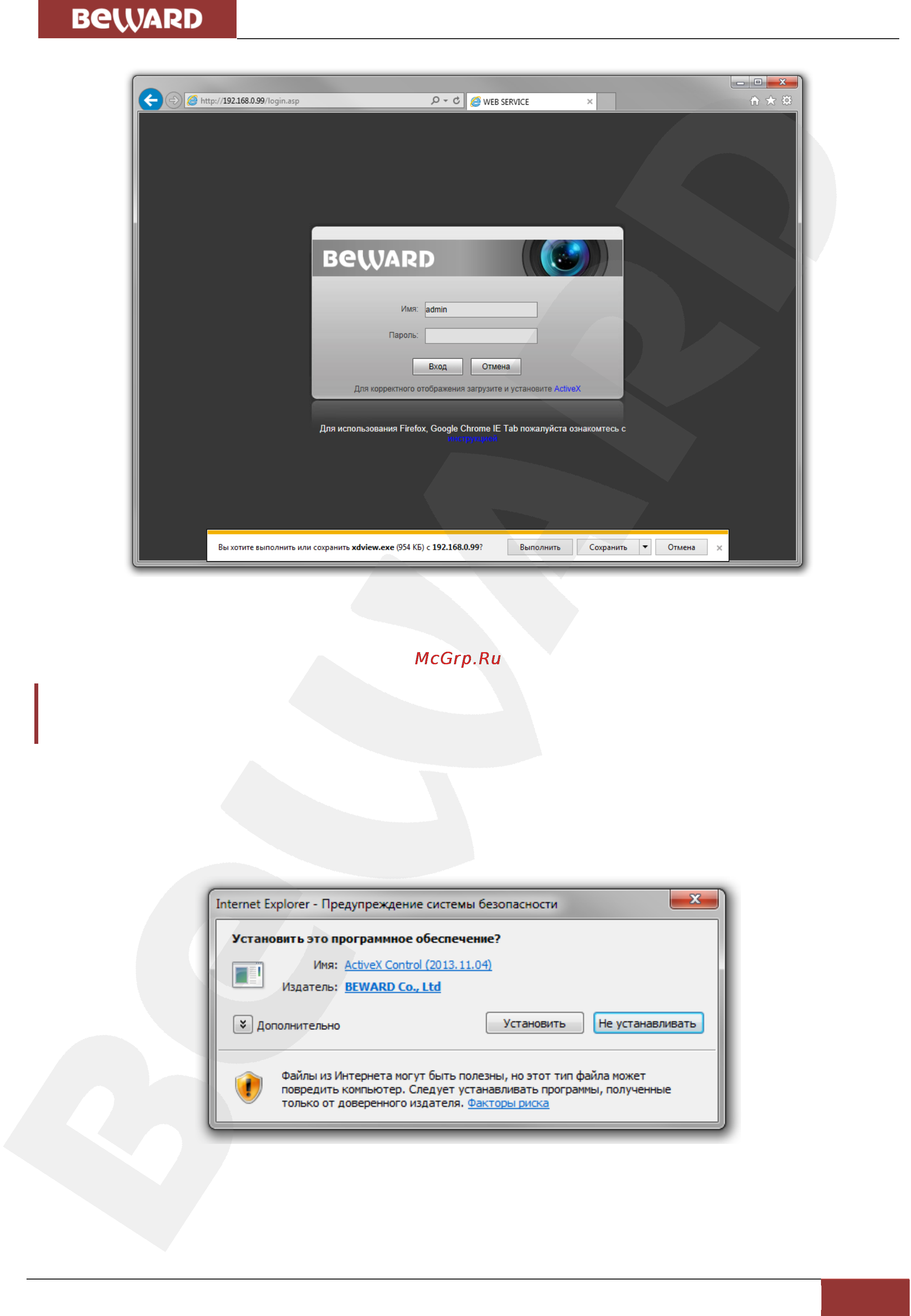 BEWARD B1018 [11/82] Глава 4 установка activex компонентов и авторизация