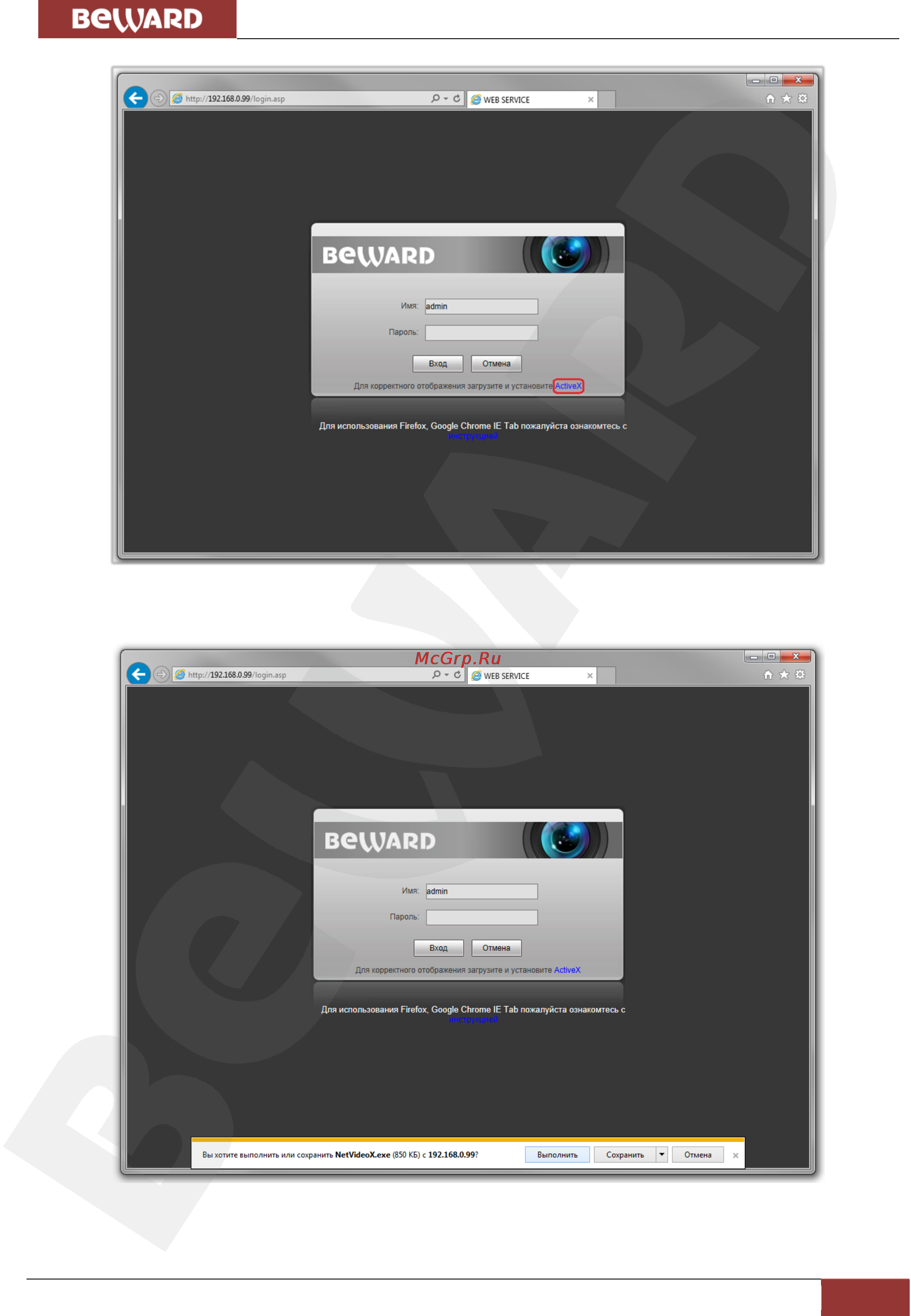 BEWARD B1018 [15/82] Глава 4 установка activex компонентов и авторизация