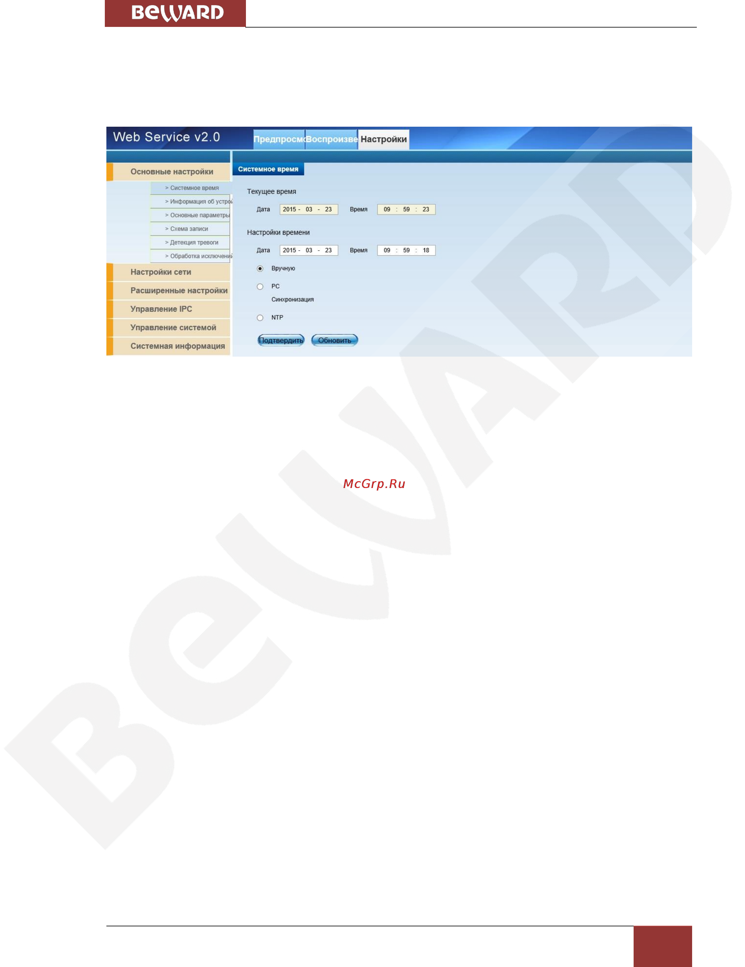 BEWARD BS1112 [13/46] Конфигурирование системы