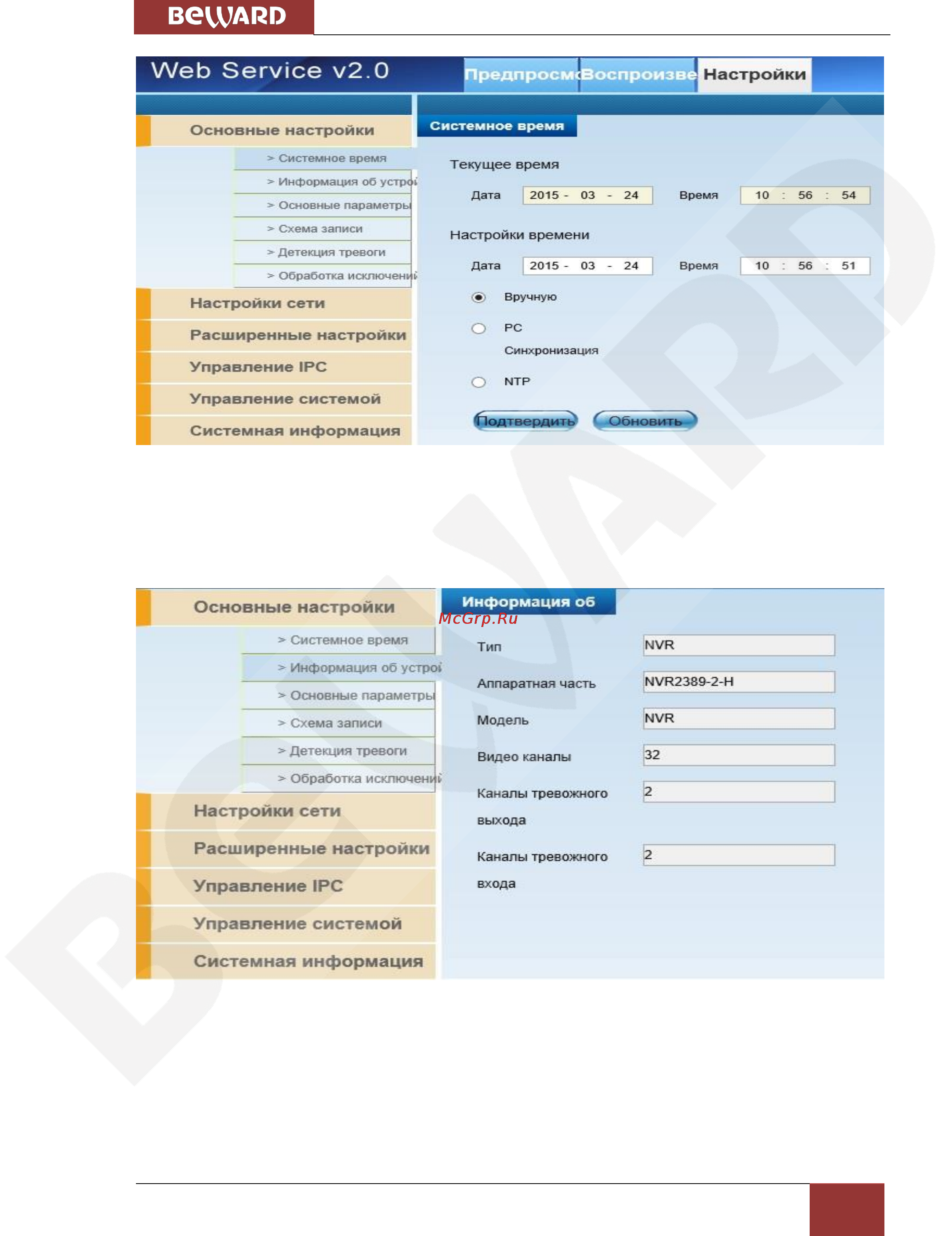 BEWARD BS1112 Инструкция по эксплуатации онлайн [14/46] 163786