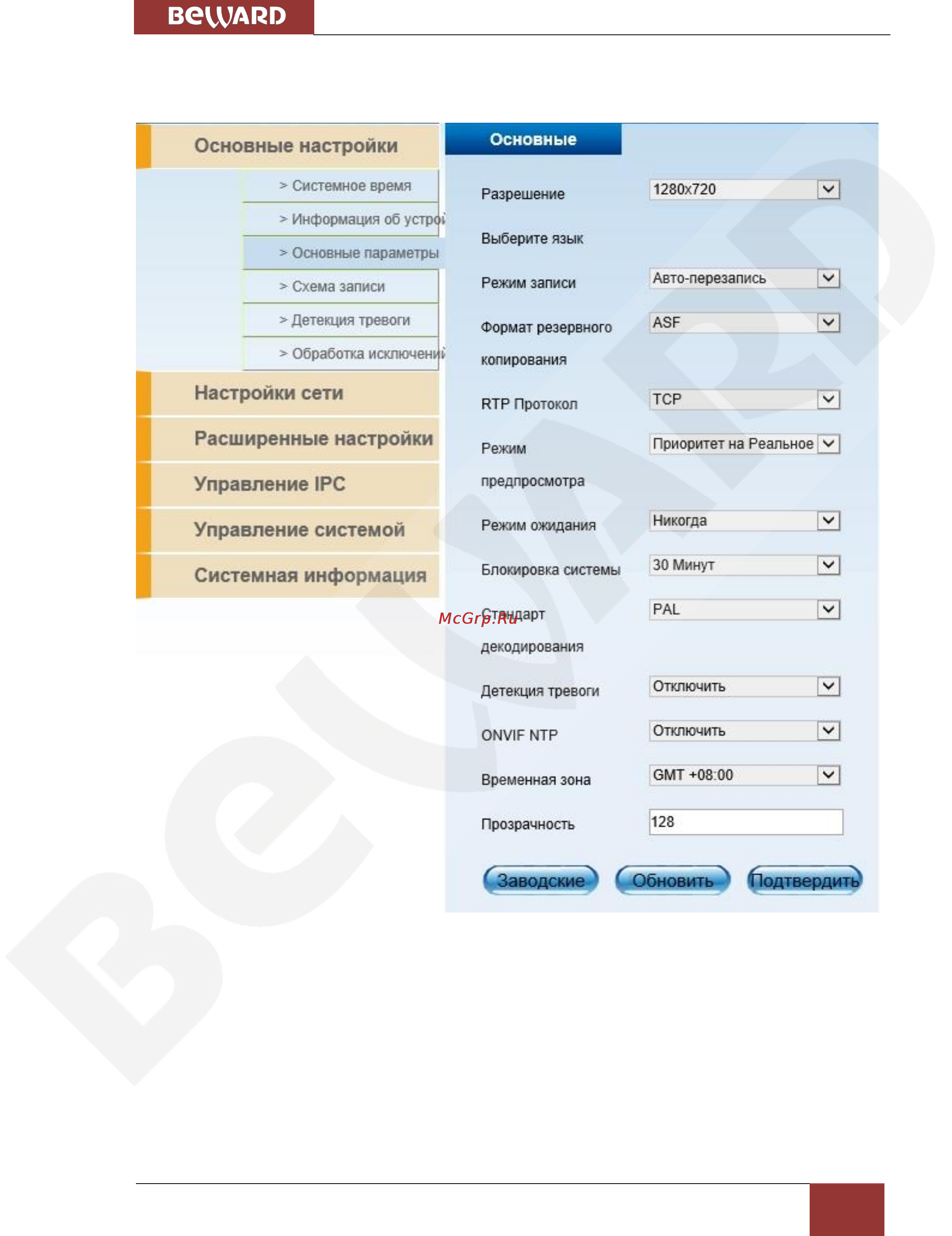 BEWARD BS1112 Инструкция по эксплуатации онлайн [15/46] 163786