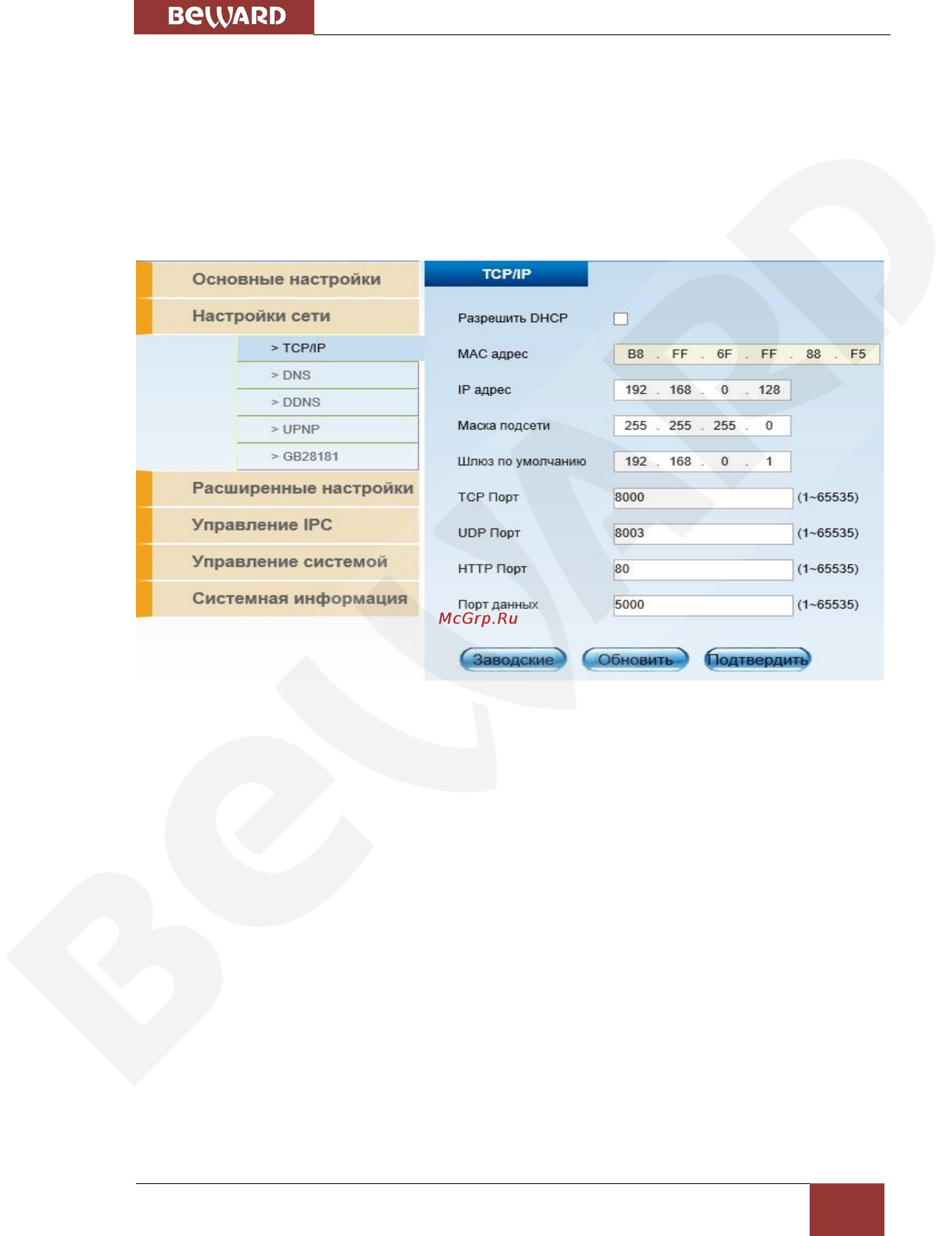 BEWARD BS1112 [18/46] Следующие вкладки