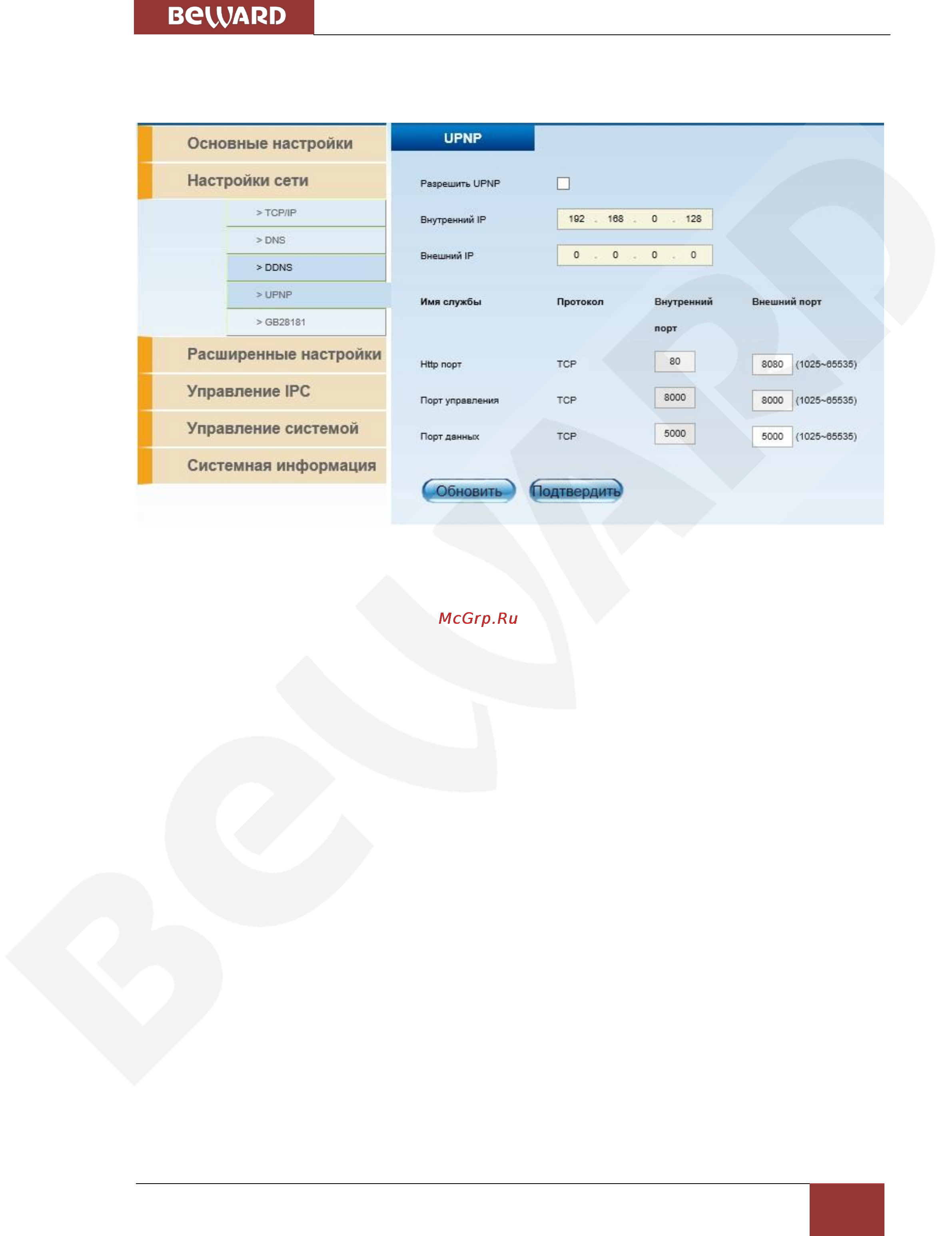 BEWARD BS1112 [20/46] Http порт порт управления порт потока