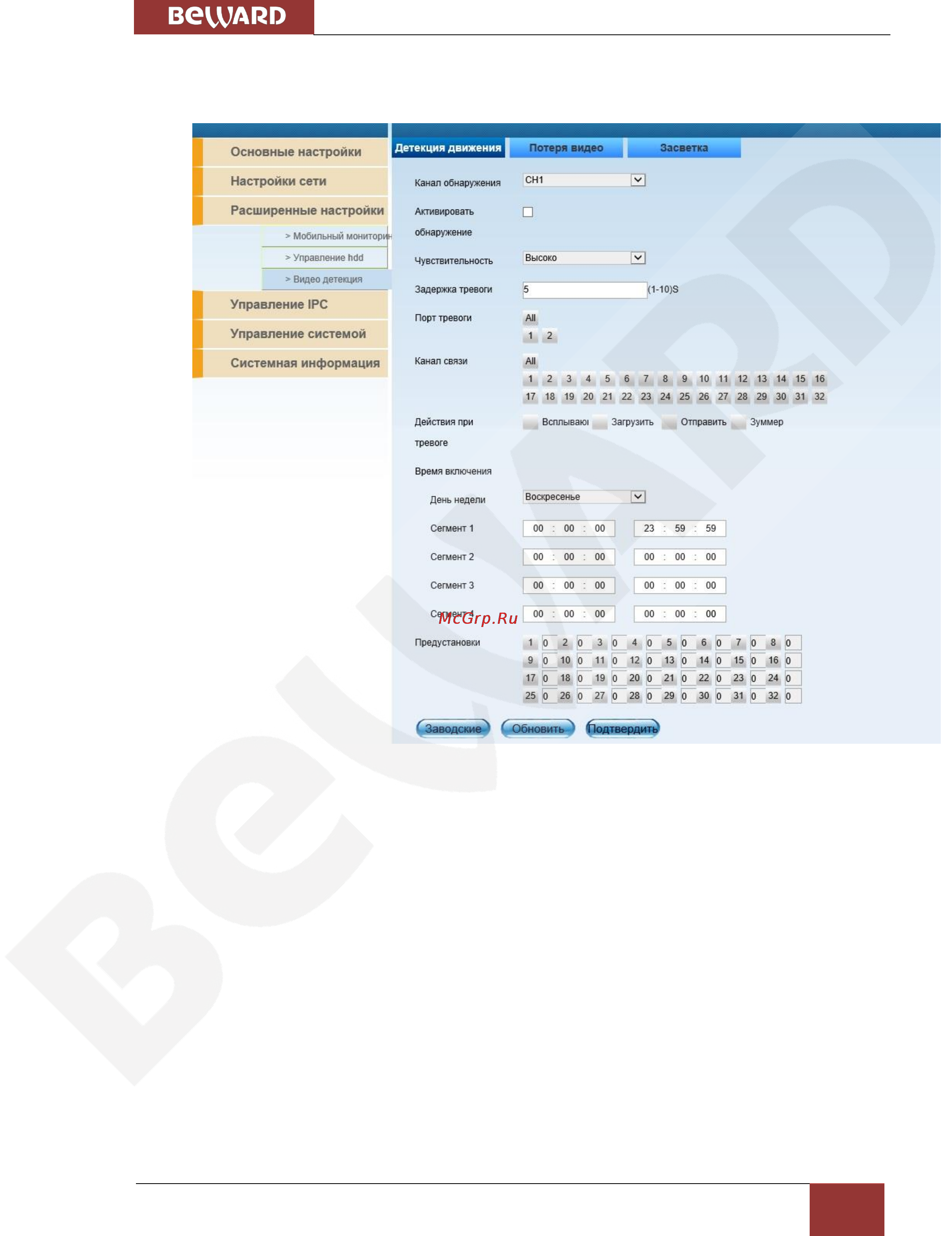 BEWARD BS1112 [22/46] Глава 4 web интерфейс видеорегистратора