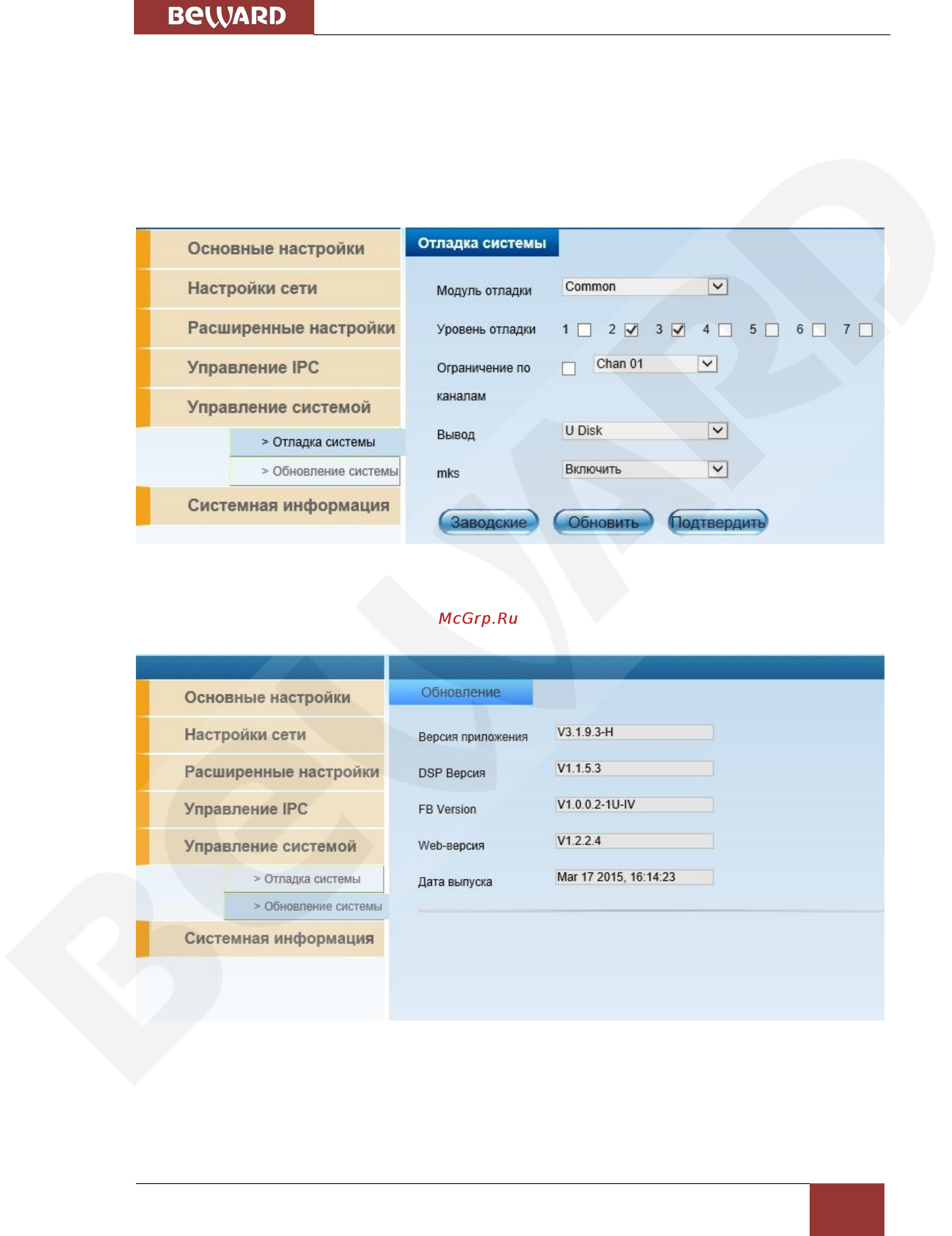 BEWARD BS1232 [24/46] Управление системой