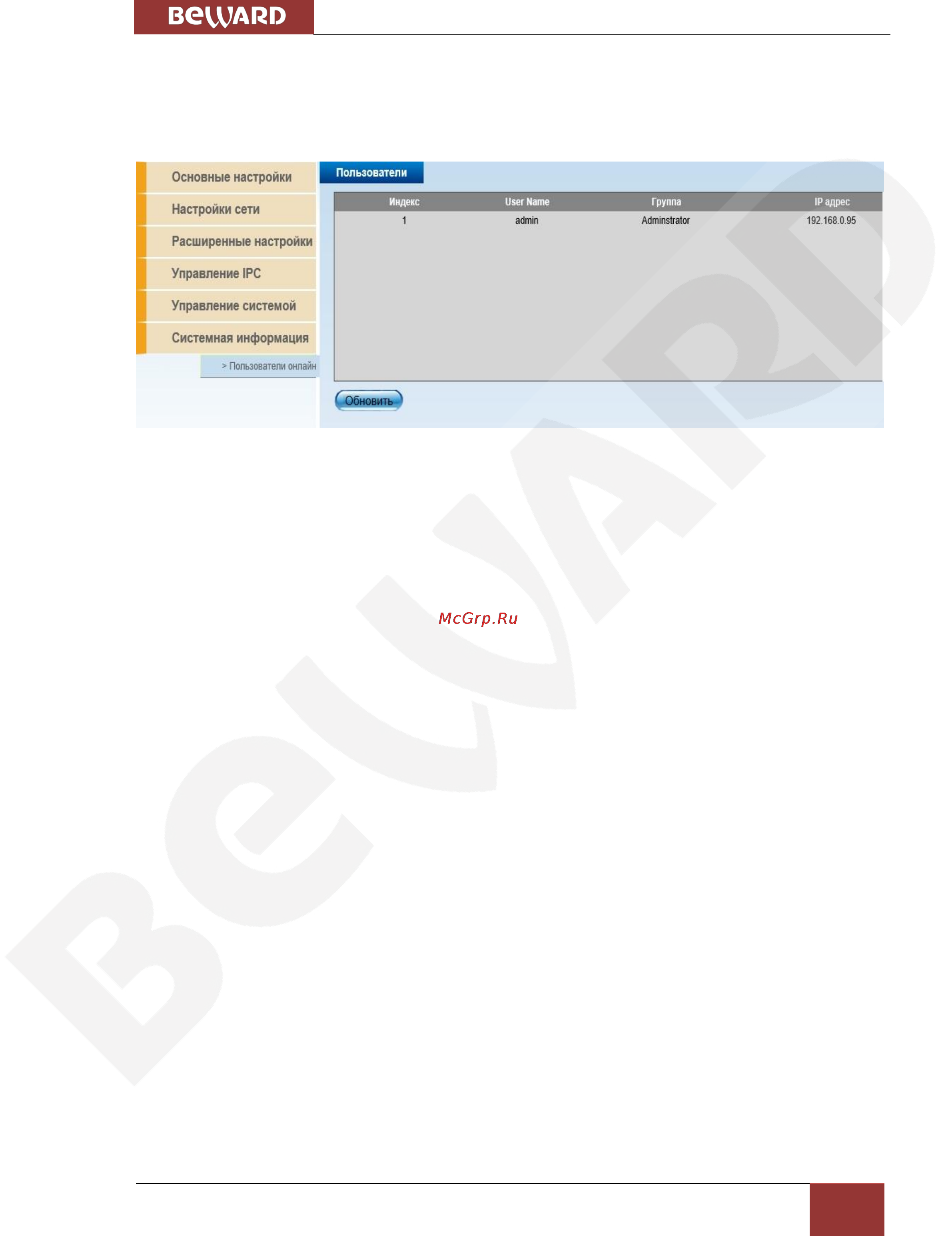 BEWARD BS1232 [25/46] Системная информация