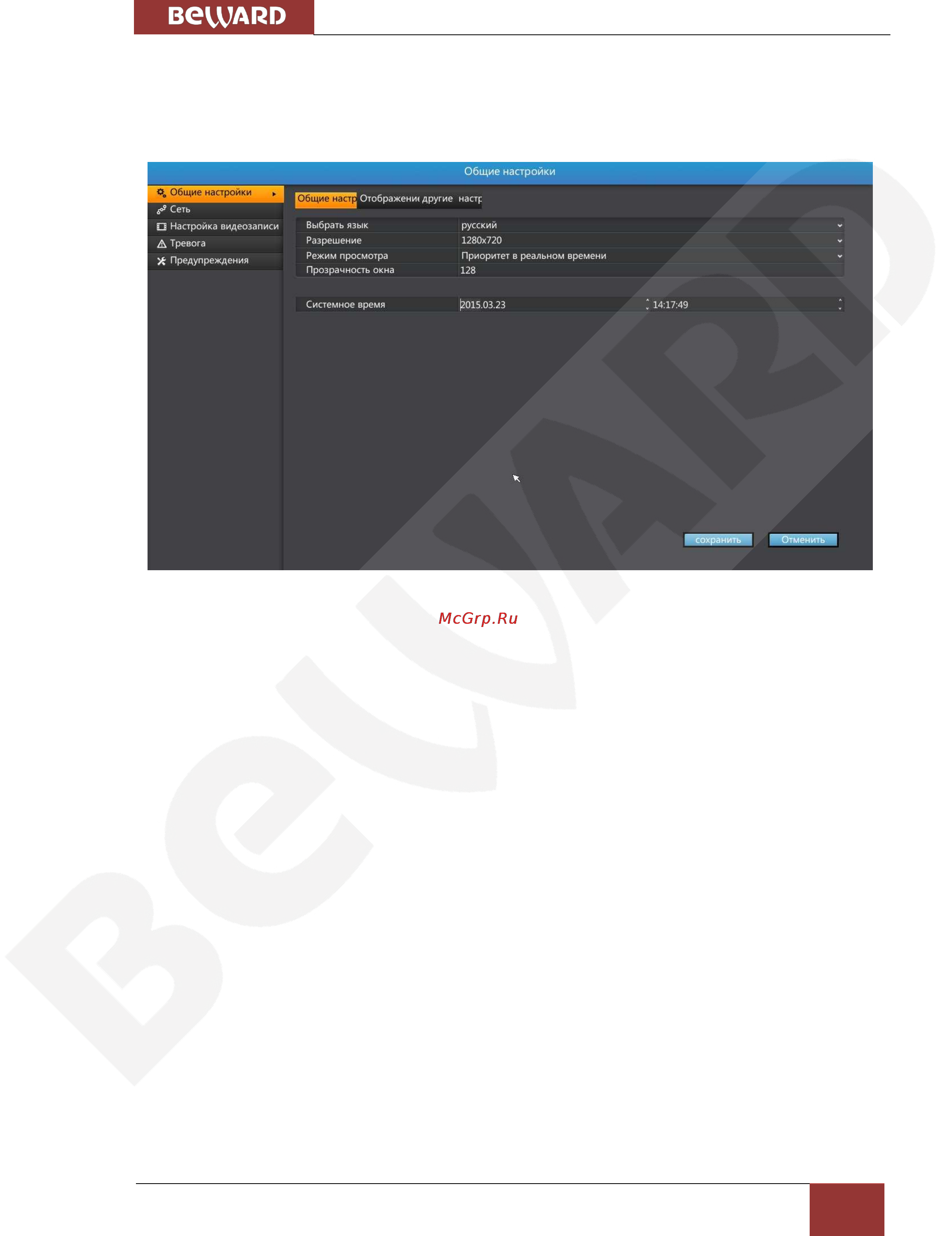 BEWARD BS1232 [30/46] Конфигурирование системы
