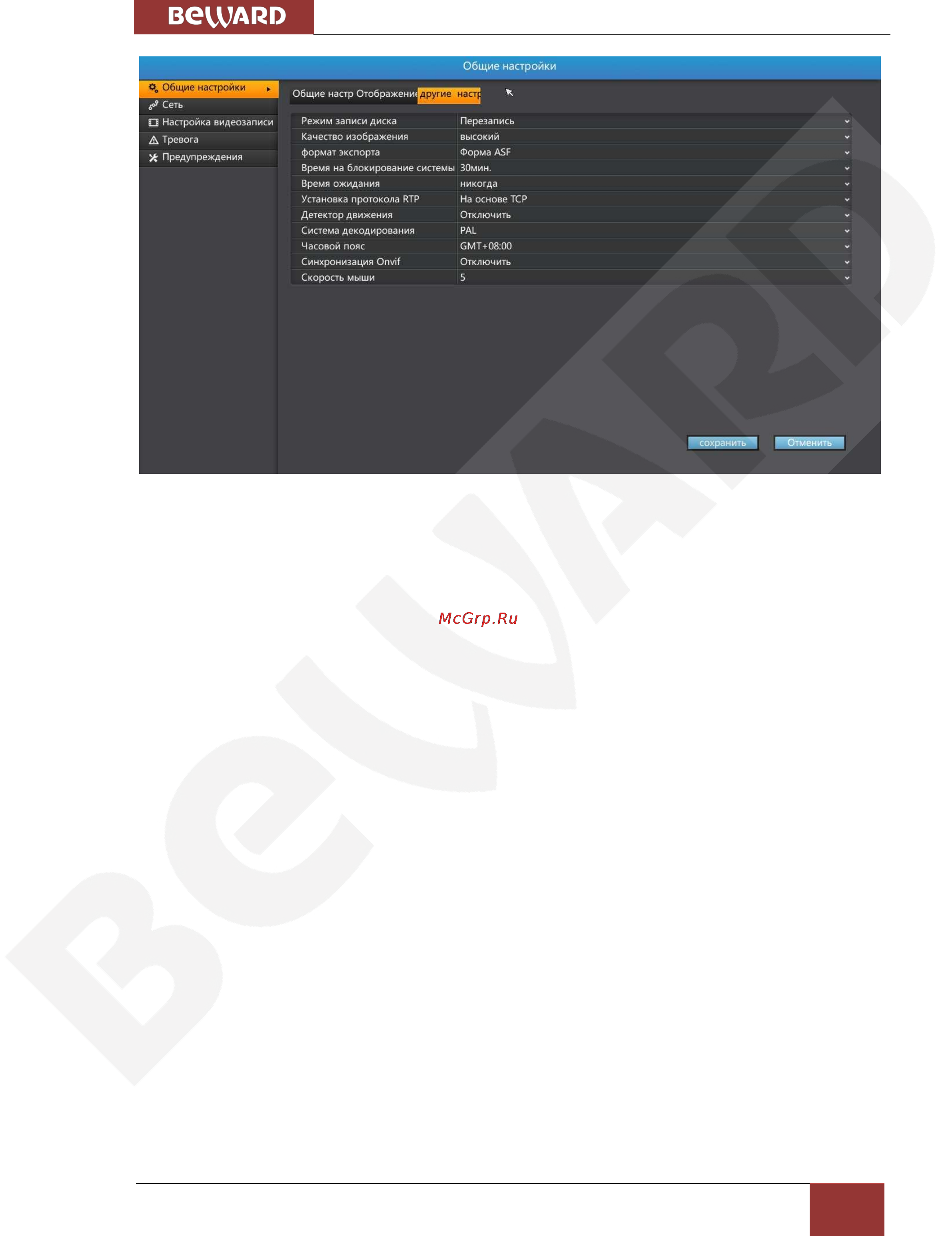 BEWARD BS1232 Инструкция по эксплуатации онлайн [33/46] 163795