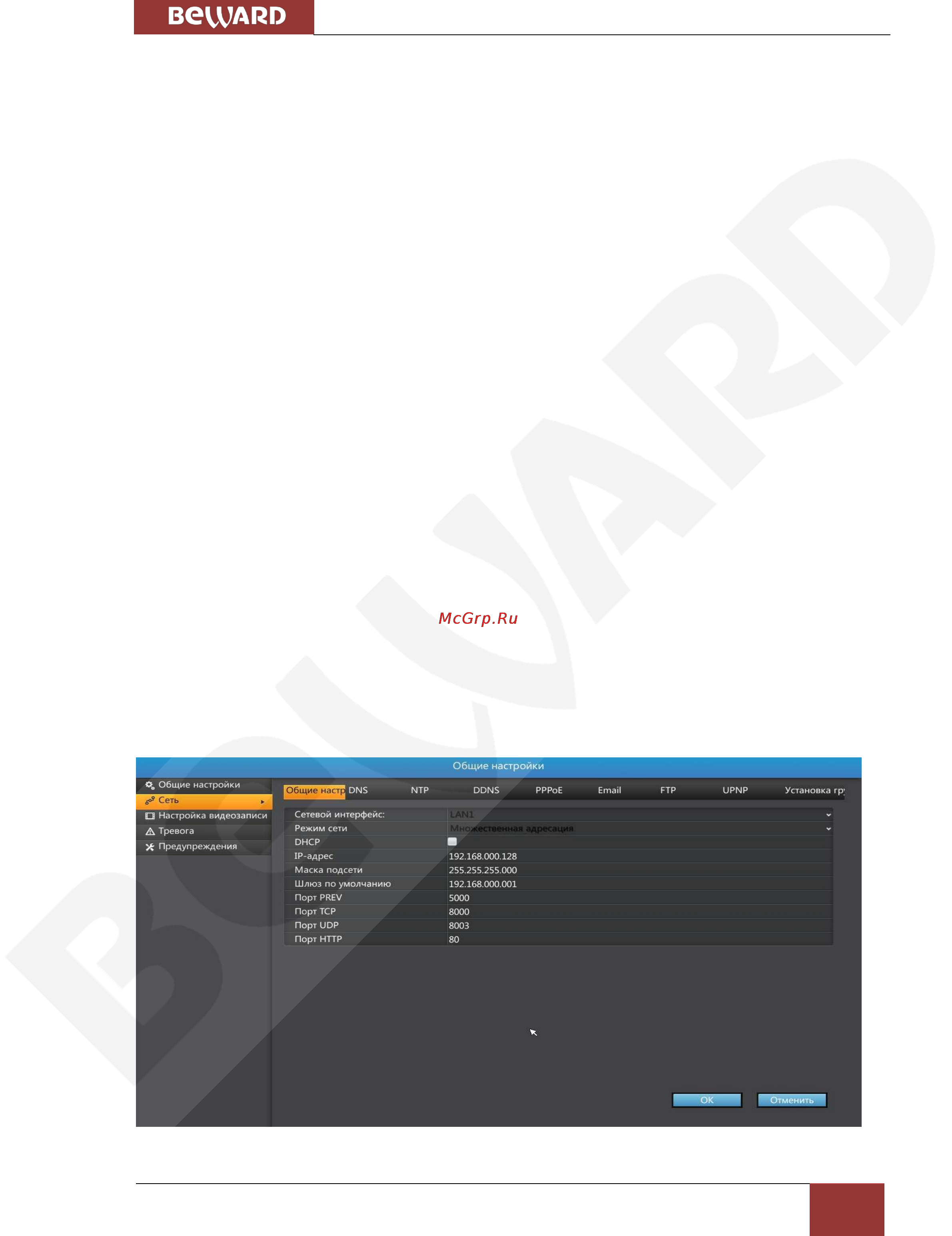BEWARD BS1112 [34/46] Сеть