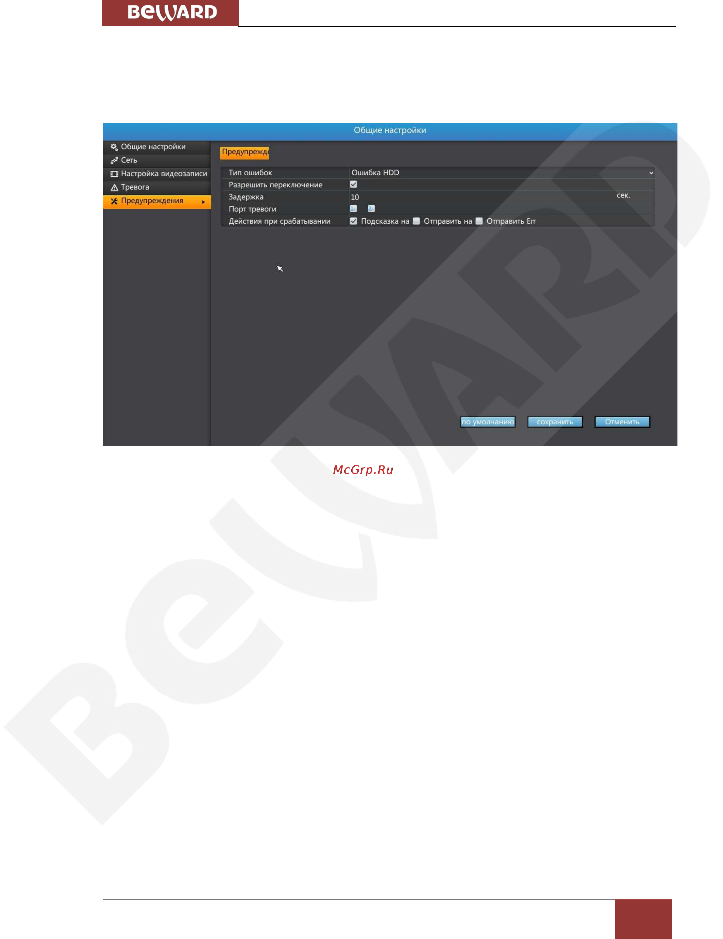 BEWARD BS1232 [38/46] Предупреждения