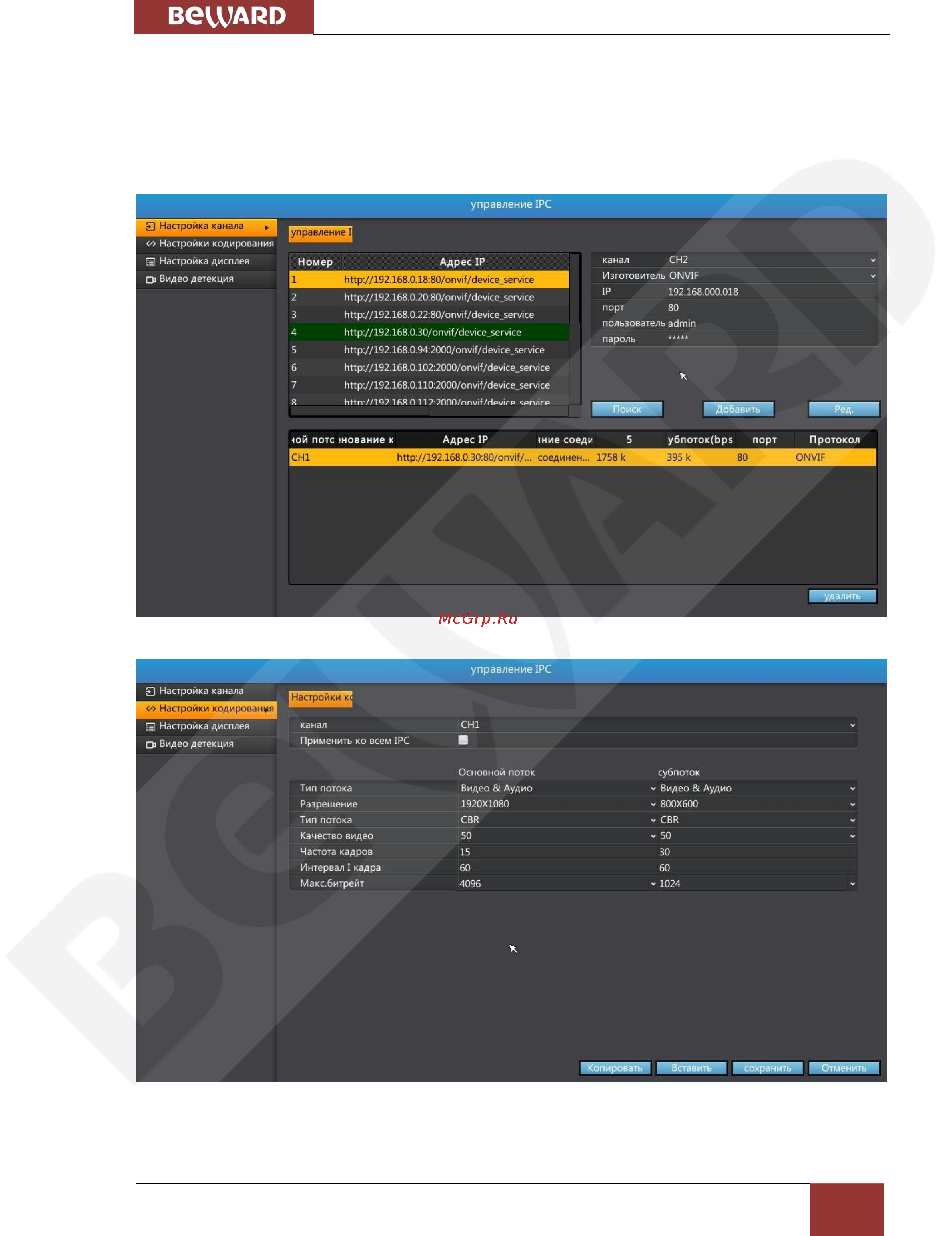 BEWARD BS1232 [39/46] Управление ipc