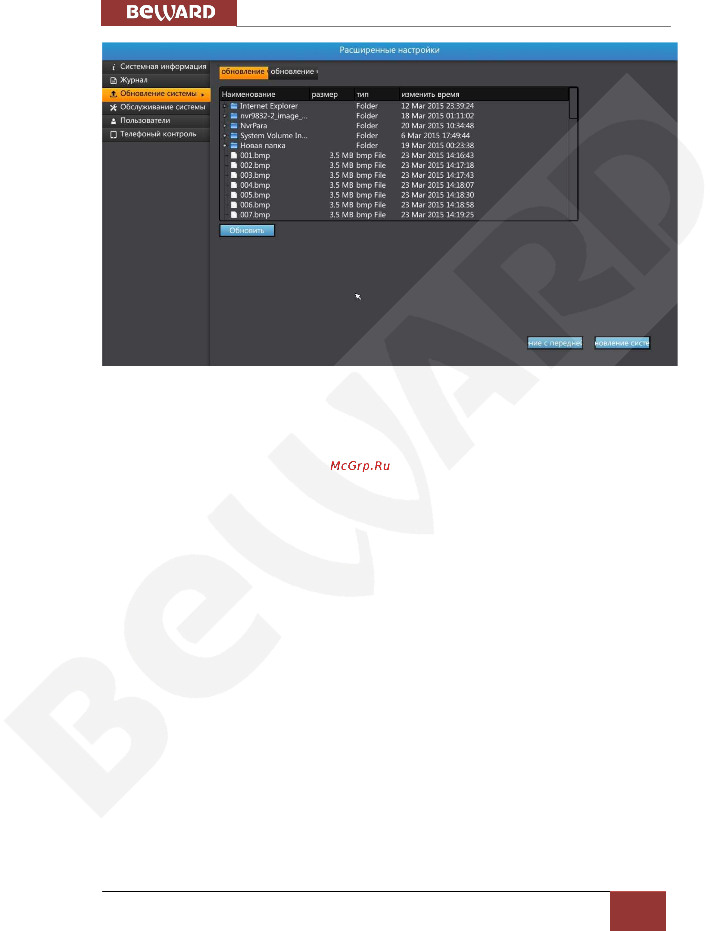 BEWARD BS1112 [43/46] Bs1112 для обновления системы необходимо выполнить следующие