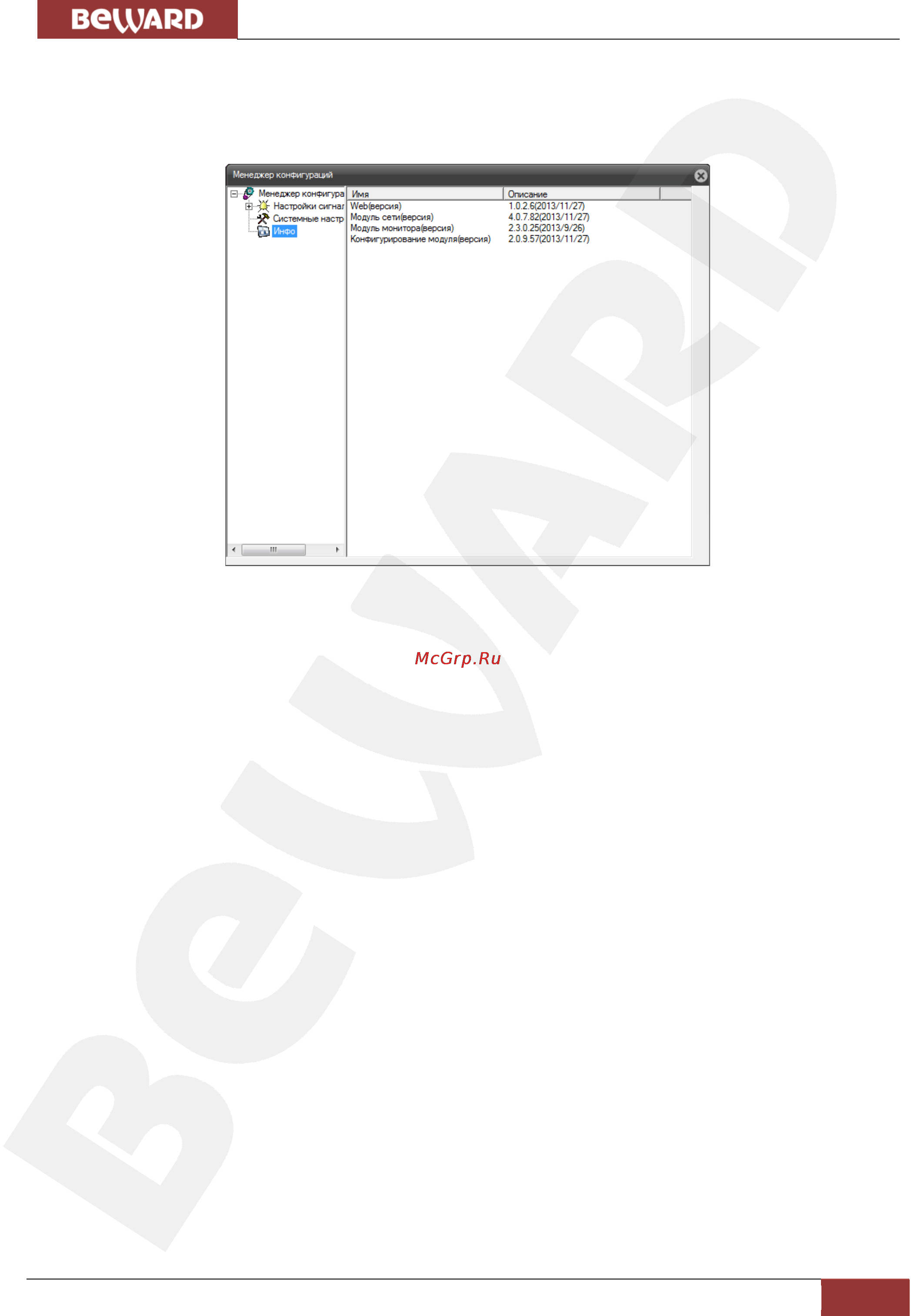 BEWARD BS1208 [103/124] Инфо