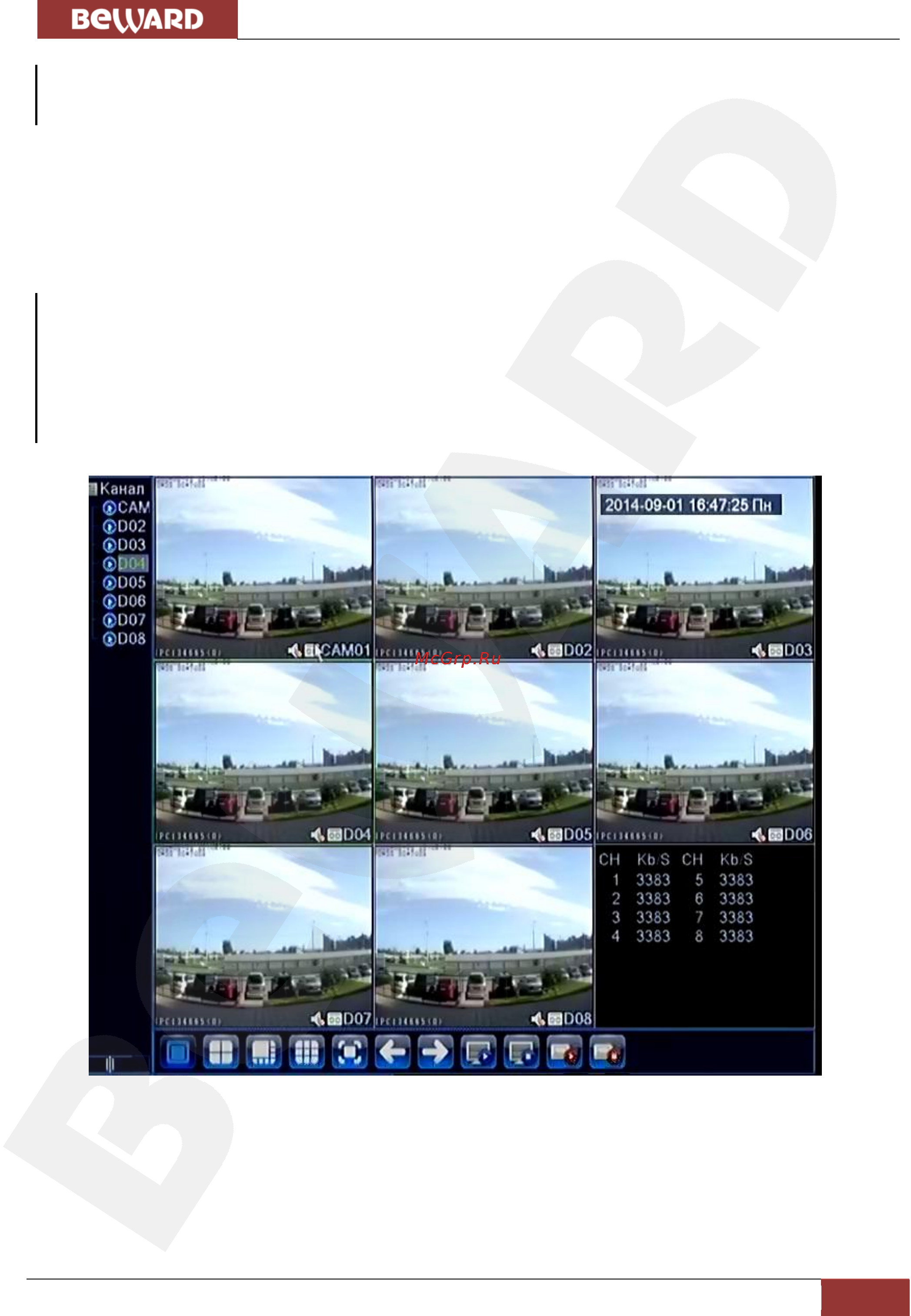 BEWARD BS1208 [14/124] Глава 3 главное окно