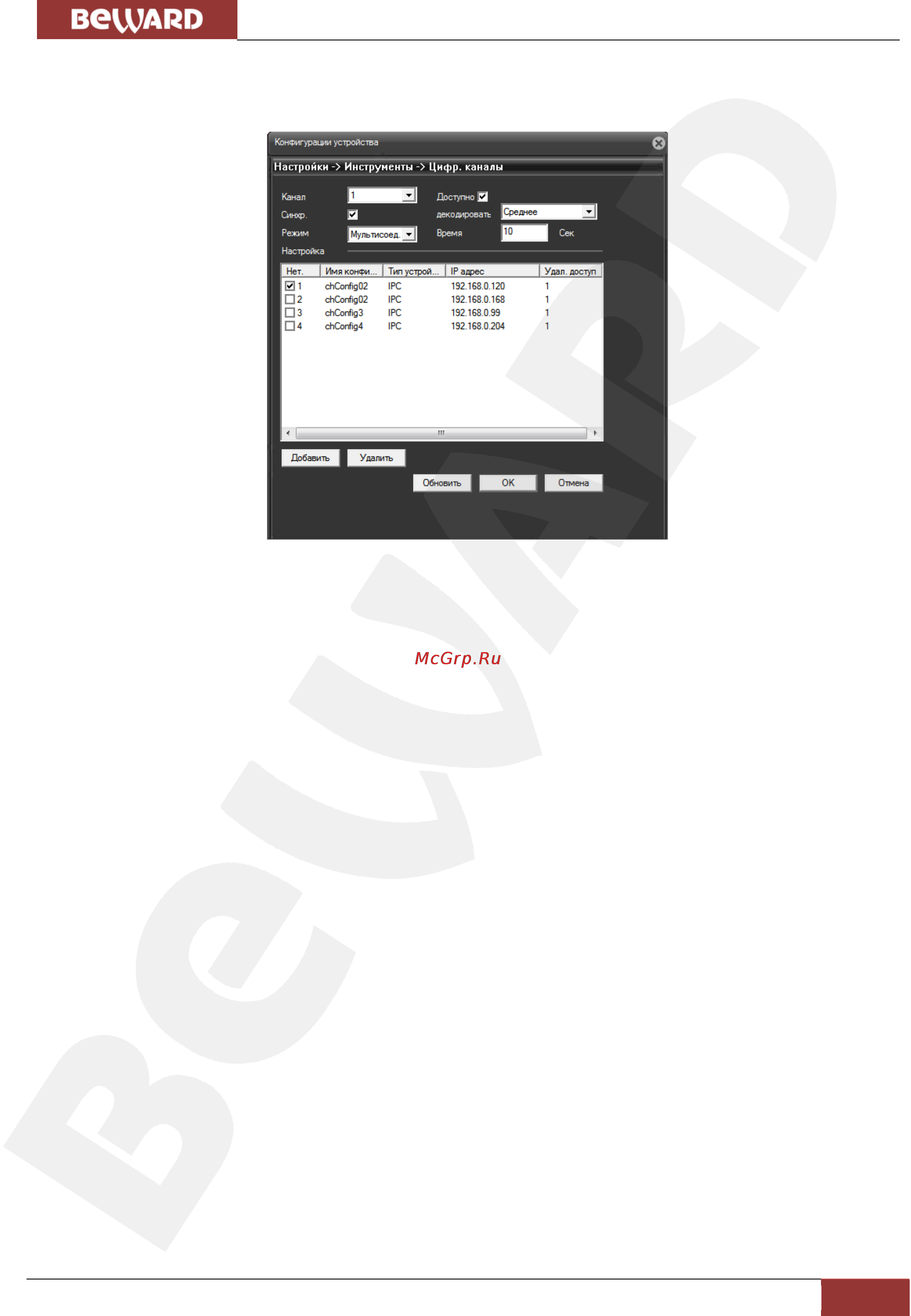 BEWARD BS1208 [61/124] Цифровые каналы