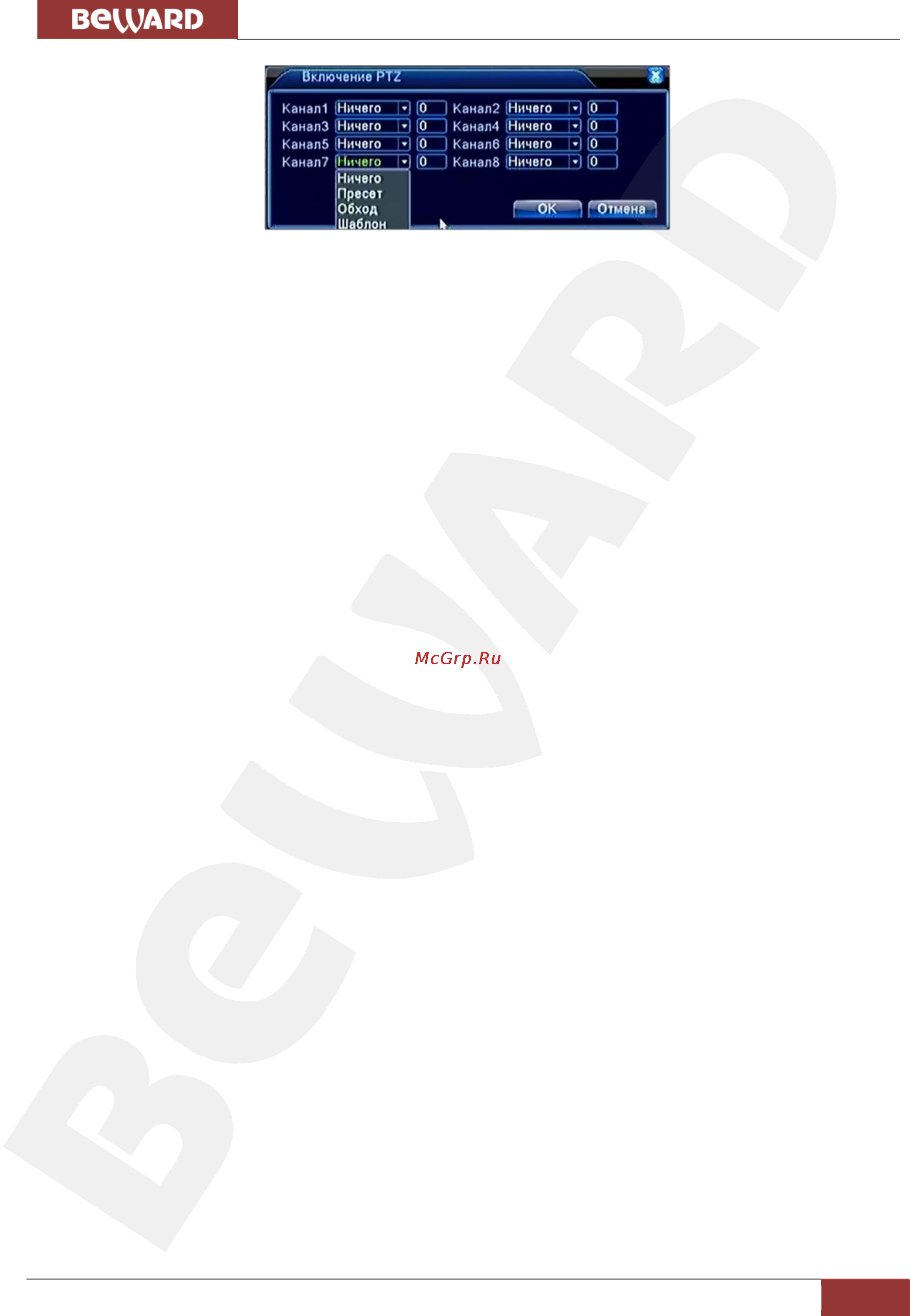 BEWARD BS1208 [71/124] Детекция закрытия обзора камеры