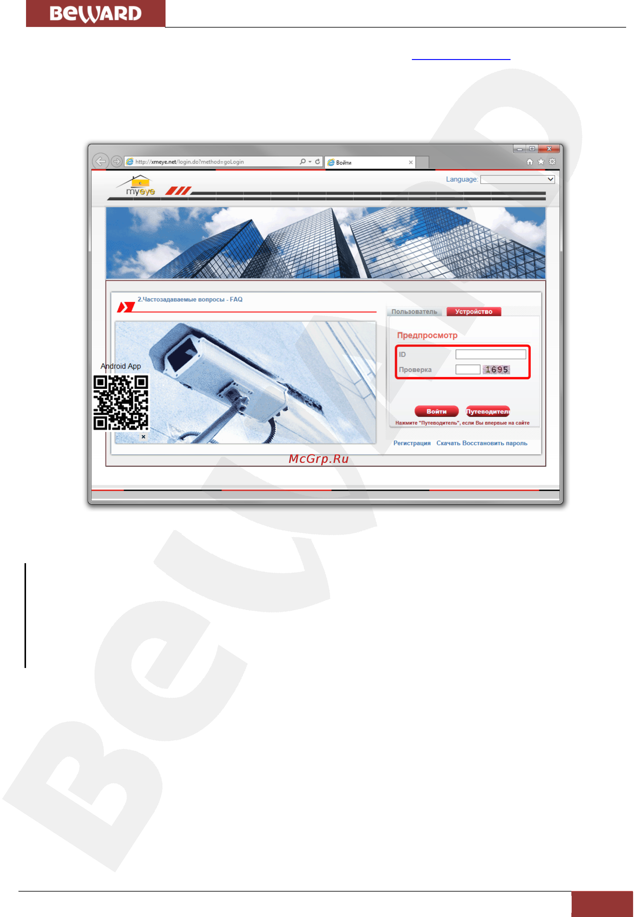 BEWARD BS1208 [83/124] Глава 7 главное меню локального интерфейса