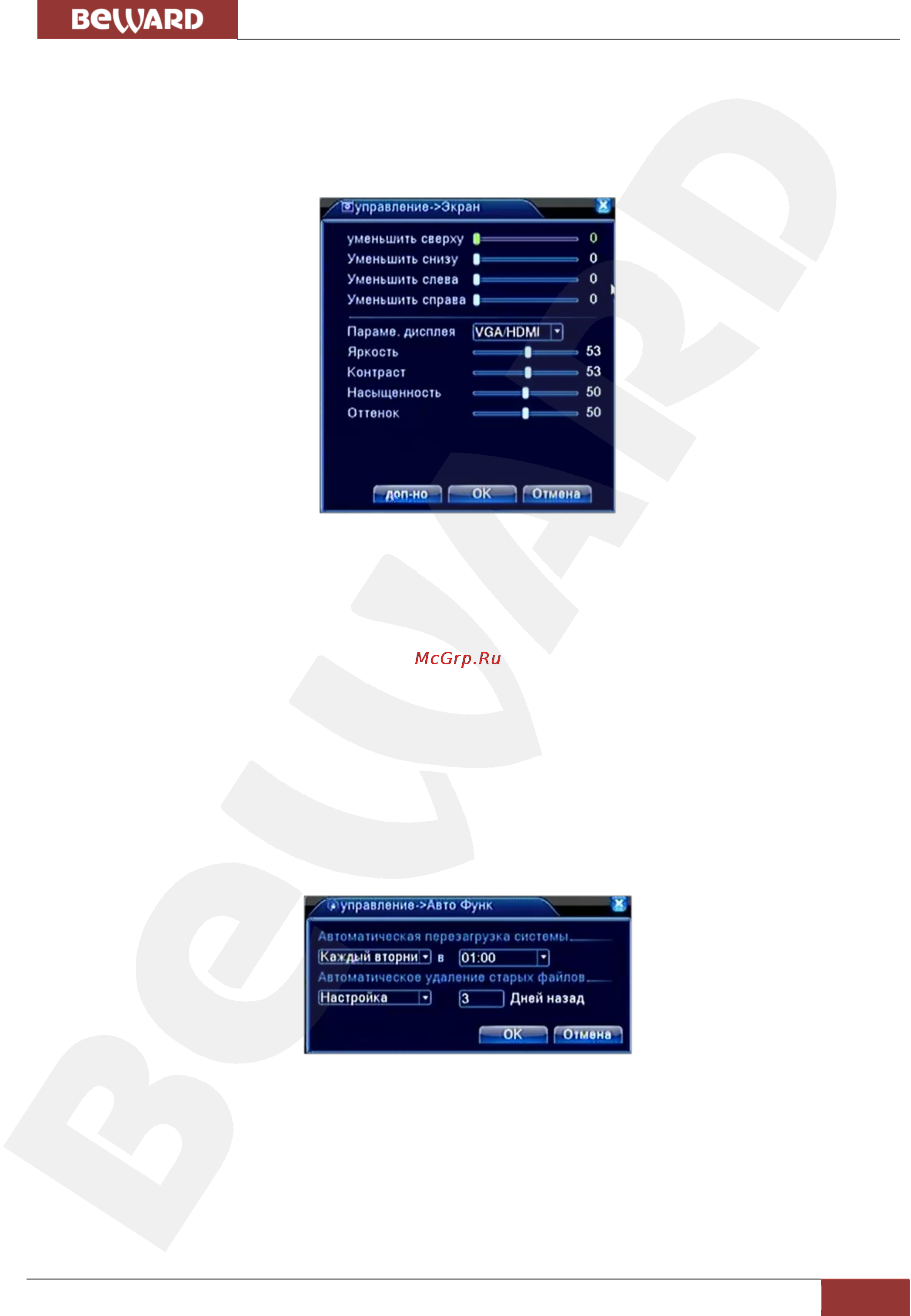 BEWARD BS1208 [94/124] Экран