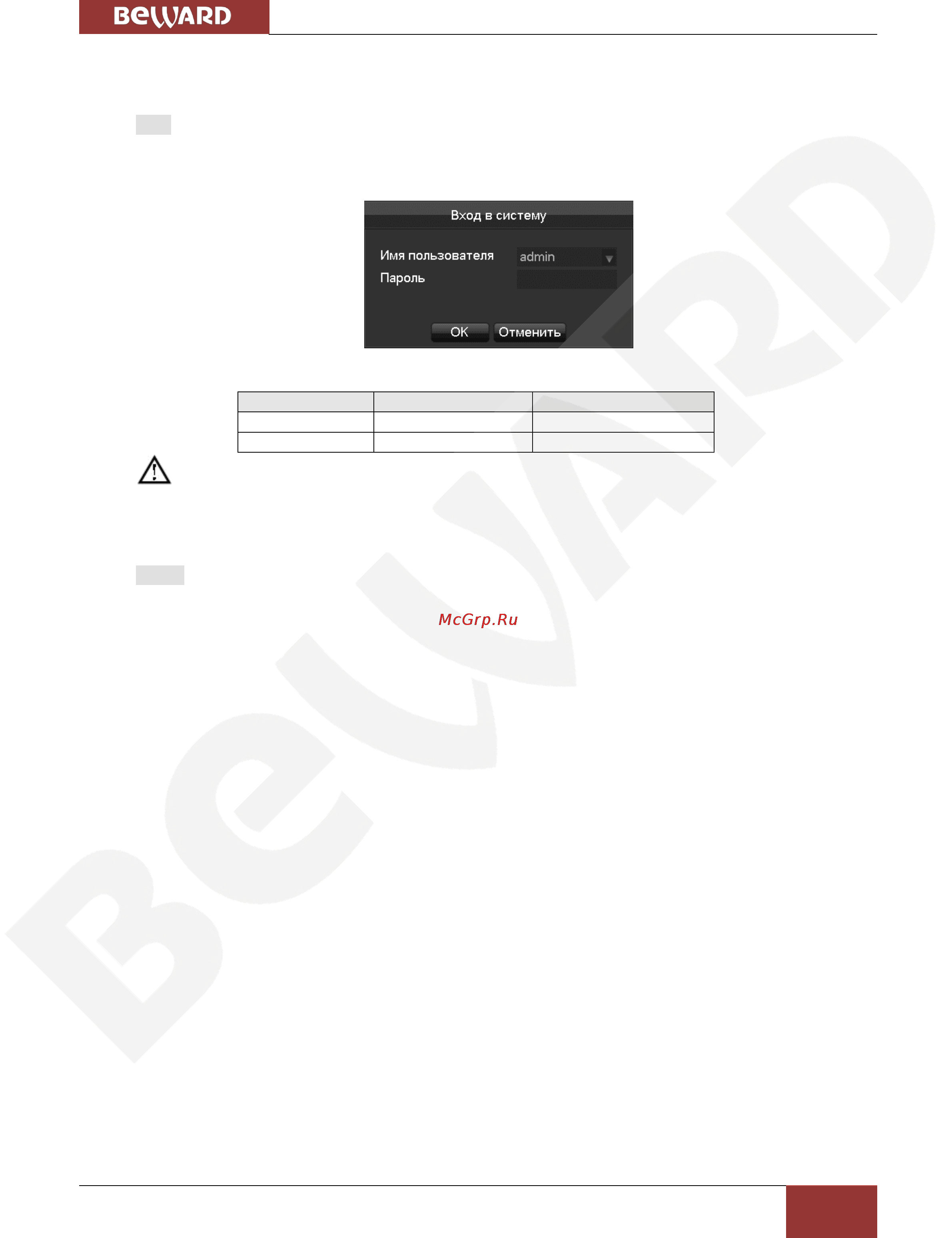 BEWARD BK0104S [17/68] Вход и выход из системы