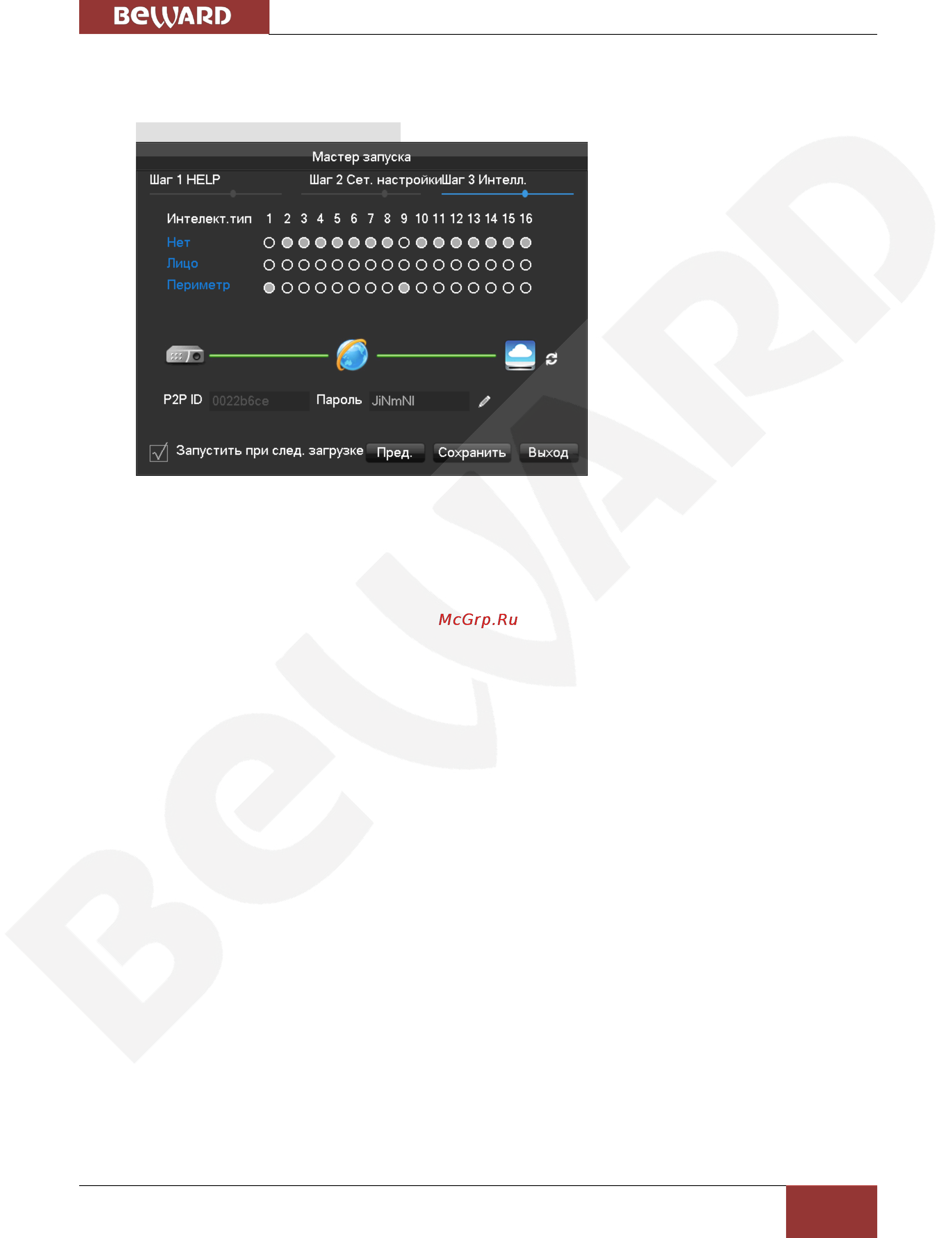BEWARD BK1216 [19/68] Qr код код для p2p аккаунта приложения мобильного устройства