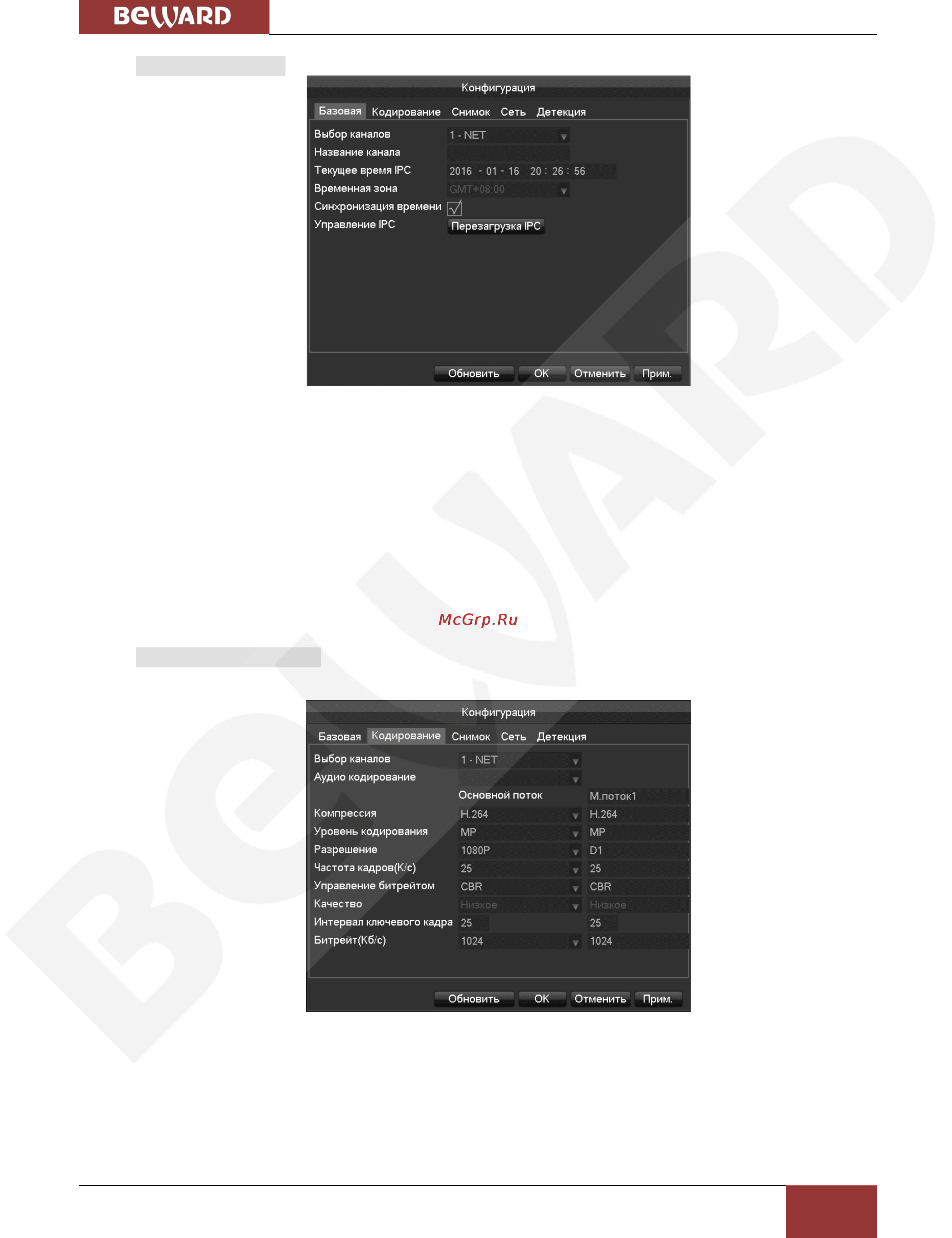 BEWARD BK0104S [23/68] Временная зона задание часового пояса