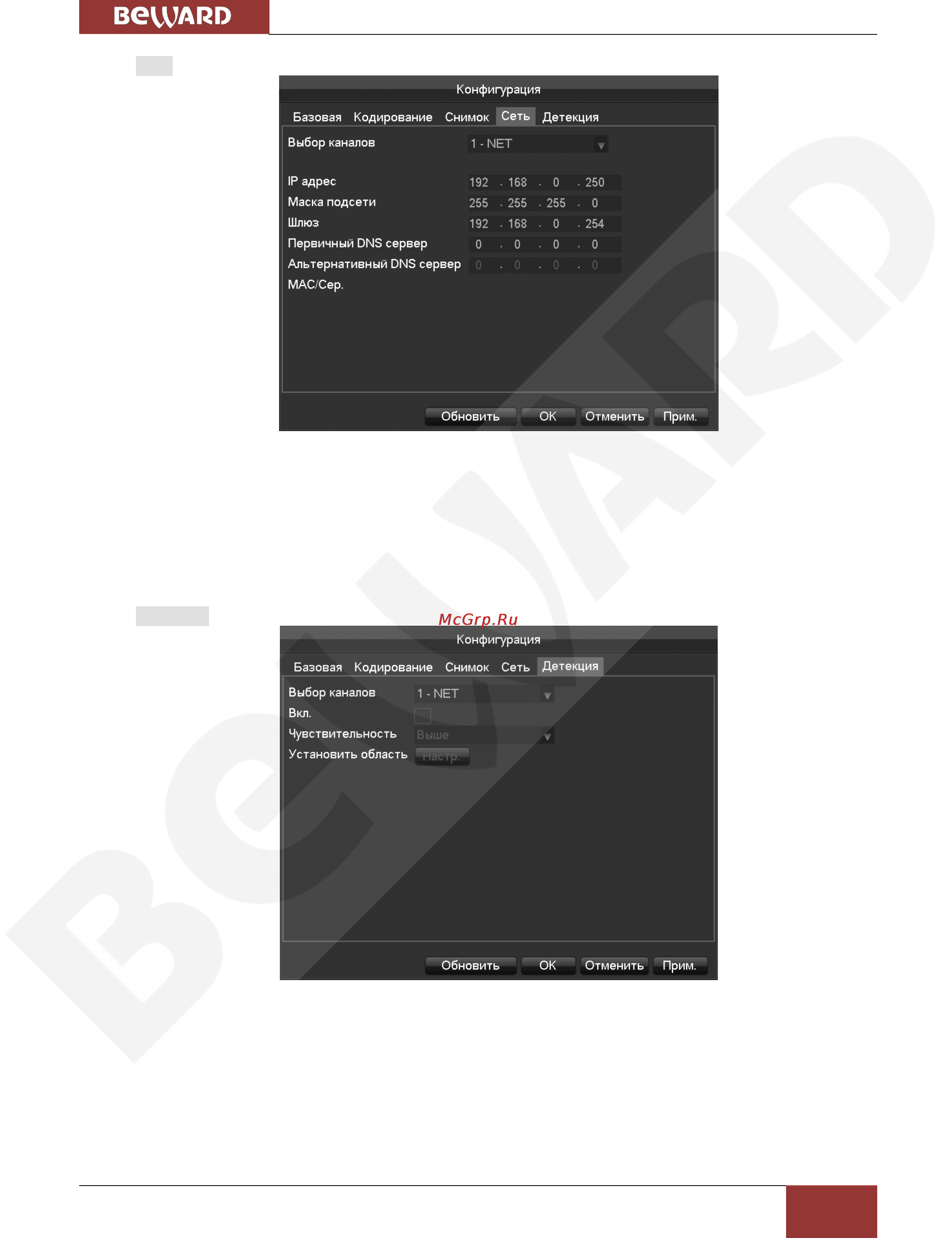 BEWARD BK0104S Инструкция по эксплуатации онлайн [25/68] 163788