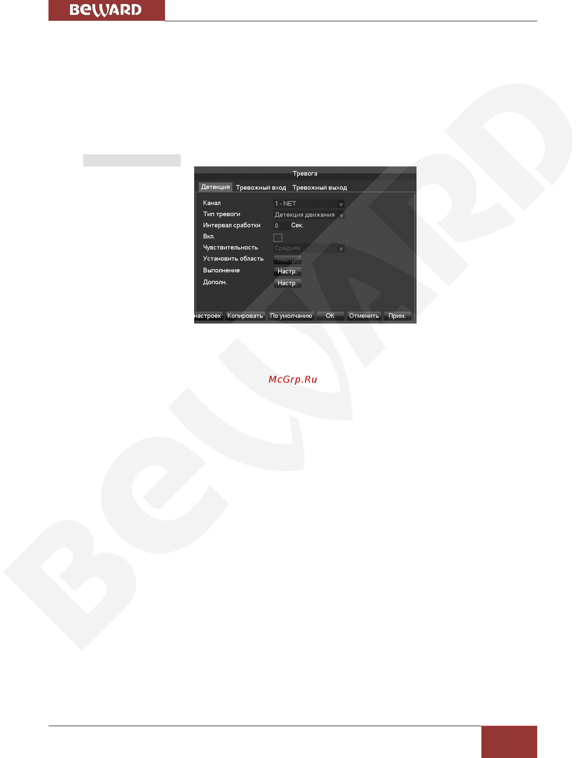 BEWARD BK0104S [27/68] Настройка событий