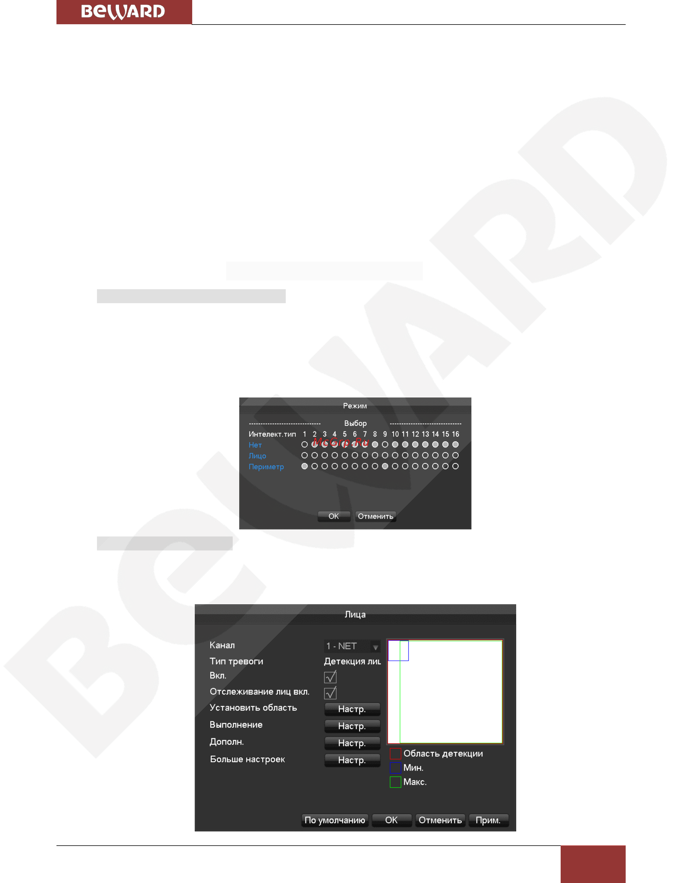 BEWARD BK0104S [30/68] Интеллектуальный анализ