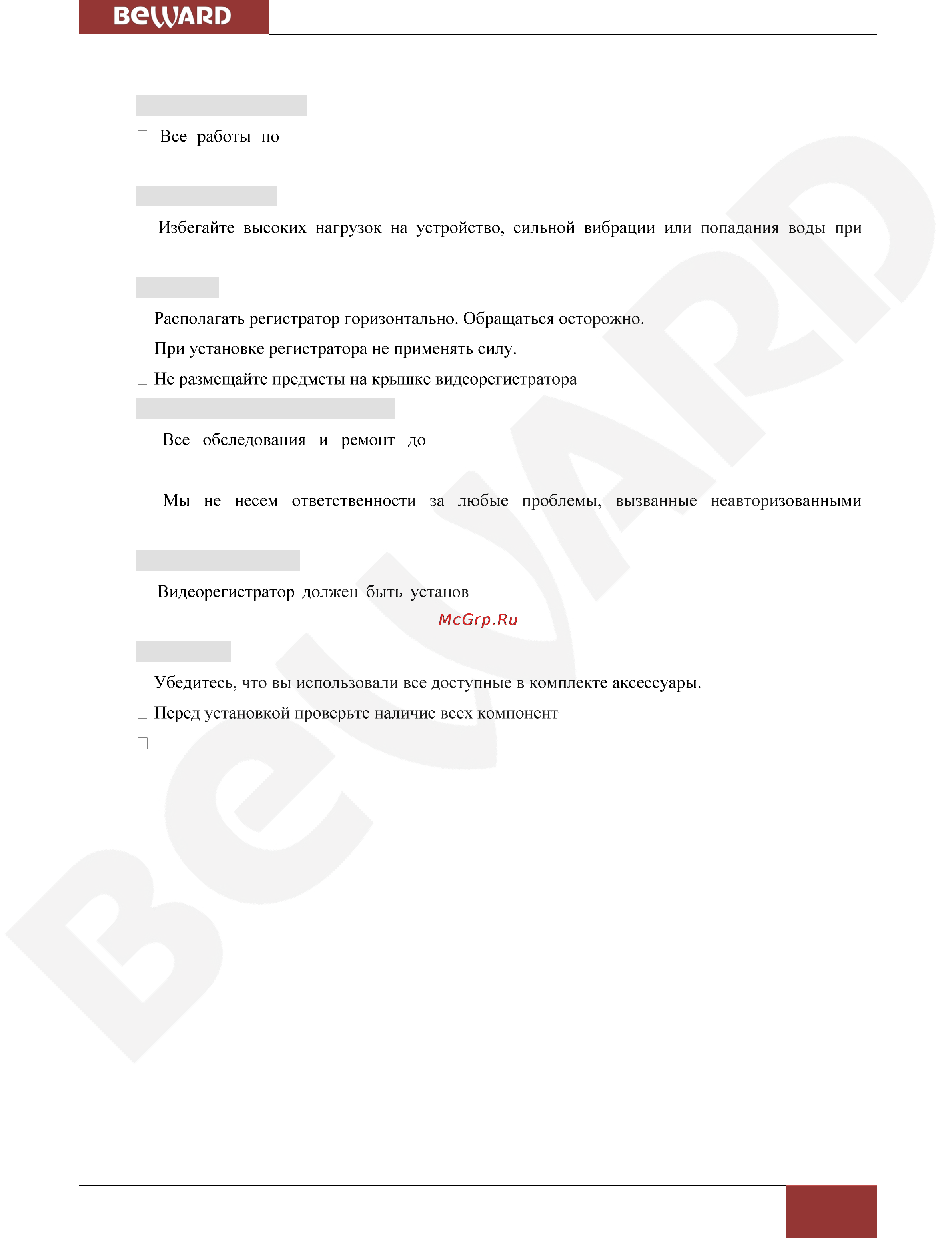 BEWARD BK0104S [4/68] Глава 1 меры предосторожности