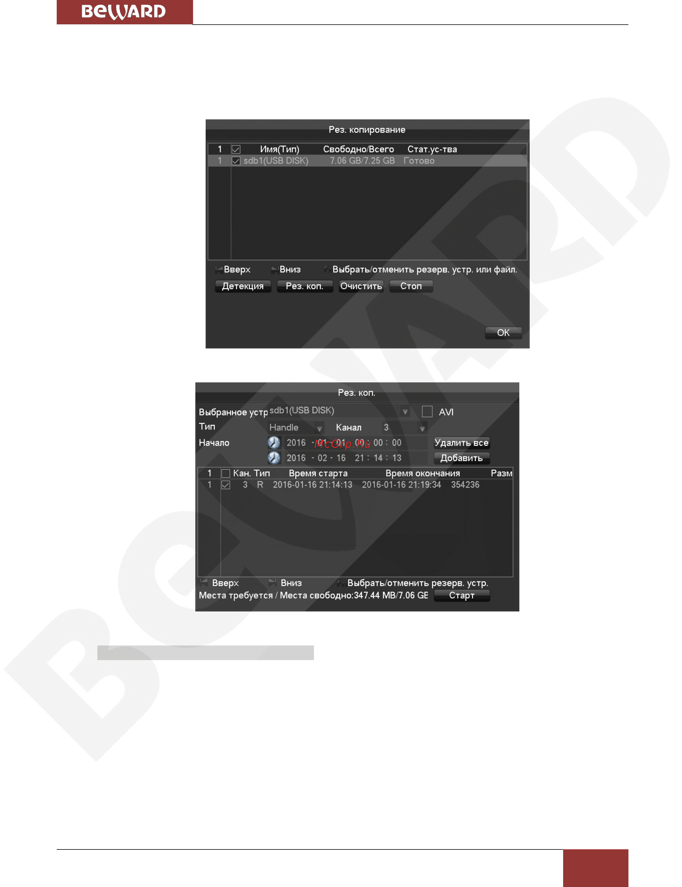 BEWARD BK0104S-P4 [40/68] Резервное копирование записей