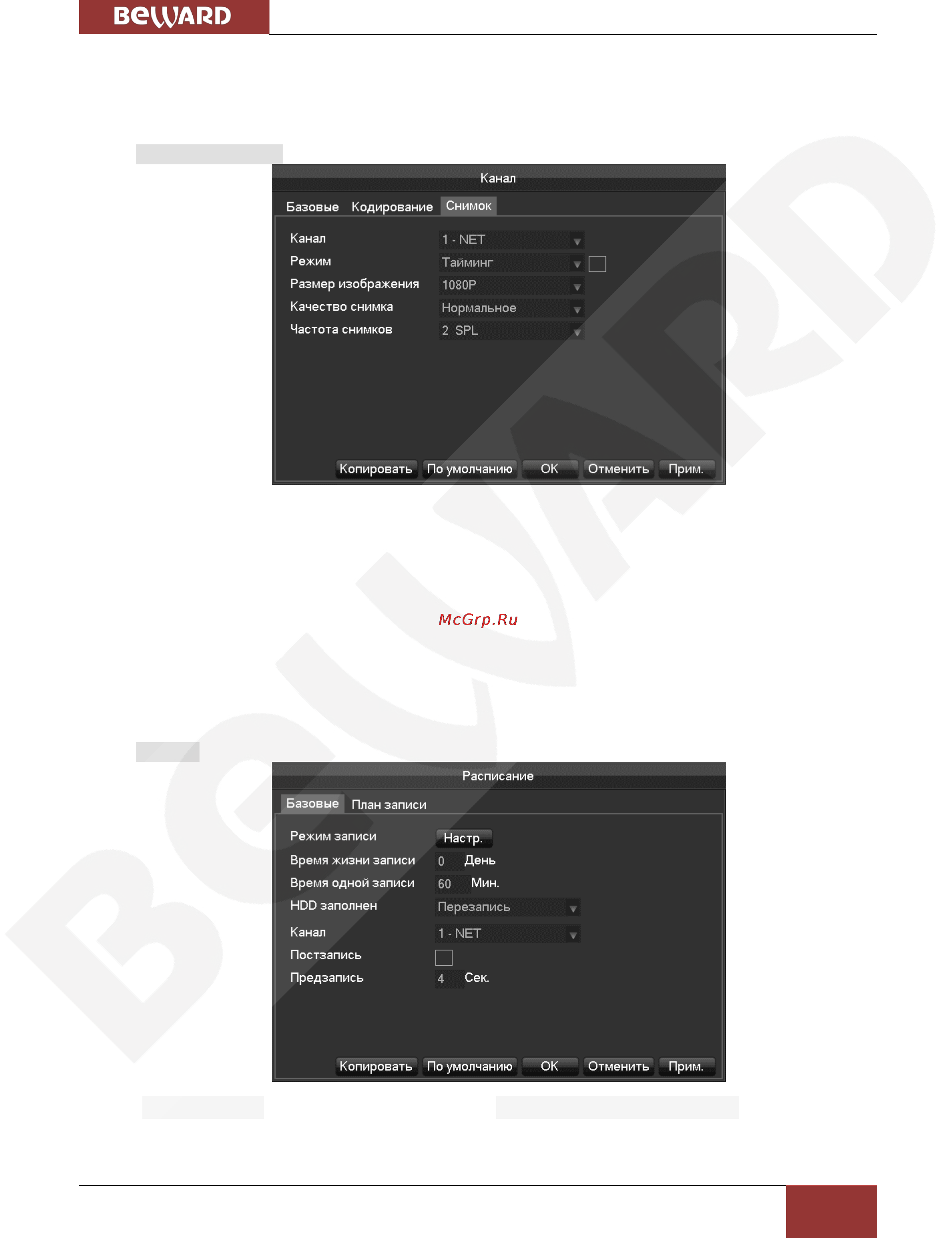 BEWARD BK0104S-P4 [44/68] Настройки записи