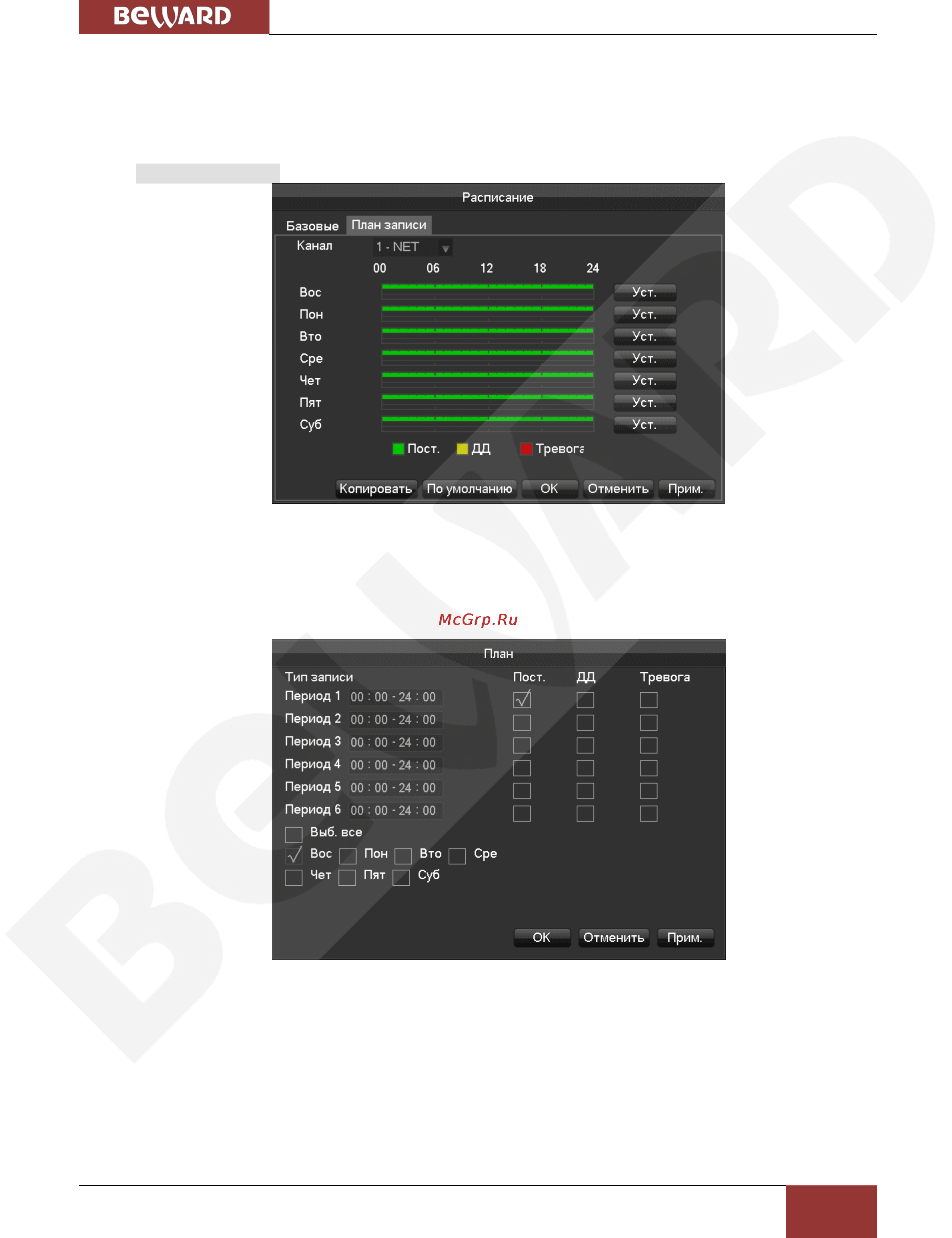 BEWARD BK0104S-P4 Инструкция по эксплуатации онлайн [45/68] 163790