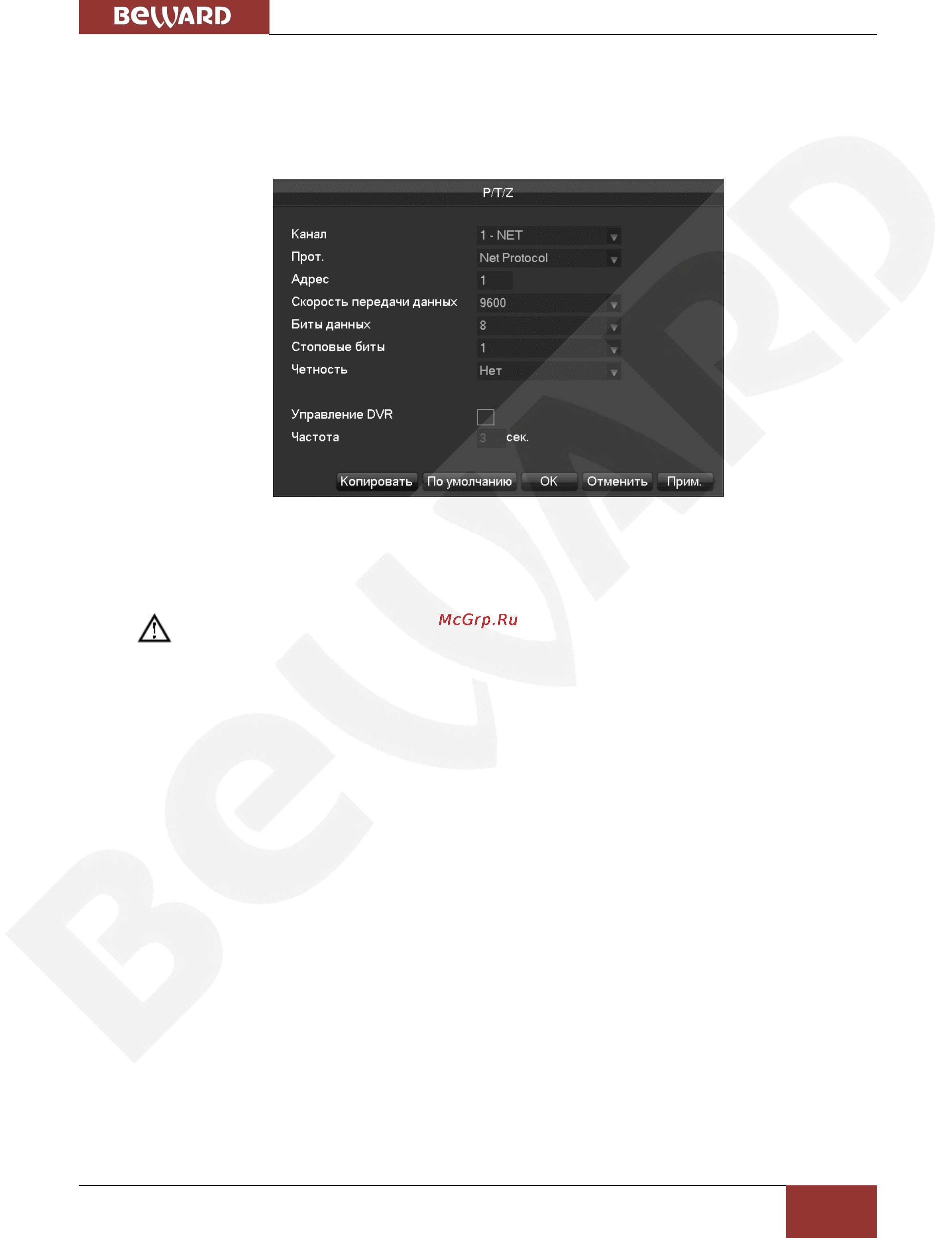 BEWARD BK0104S-P4 [46/68] Ptz настройки