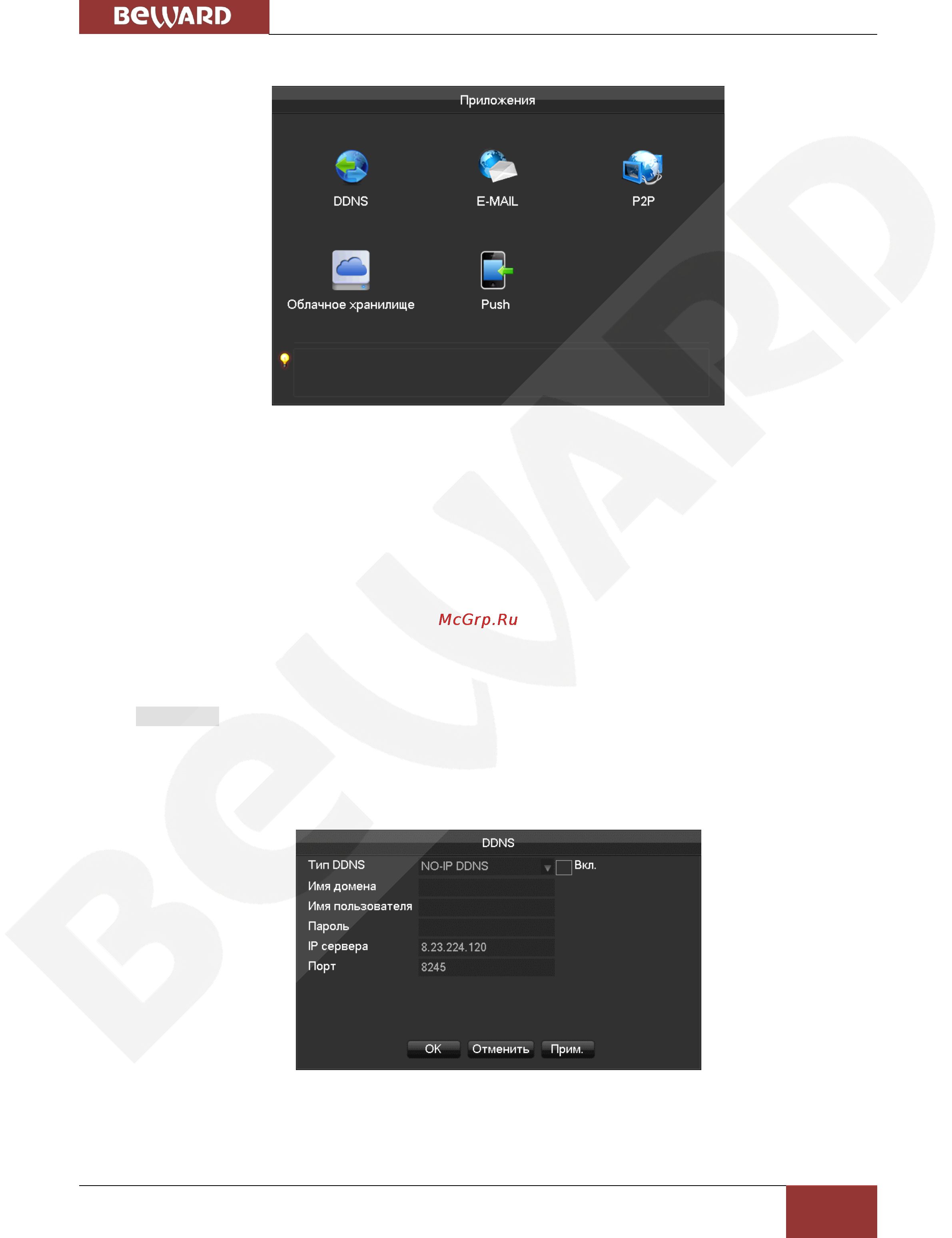 BEWARD BK0104S-P4 [47/68] Приложения