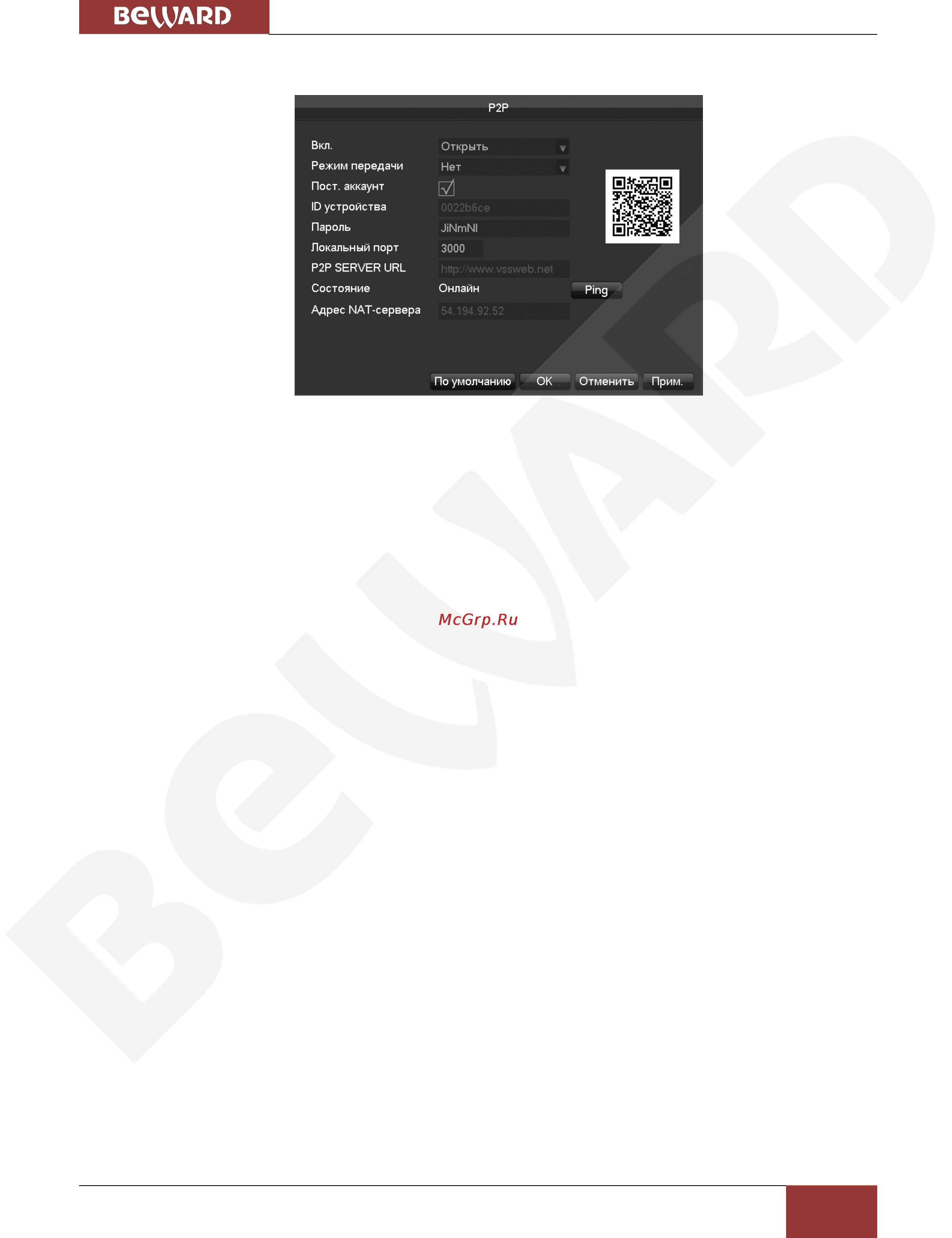 BEWARD BK0104S-P4 [49/68] Системные настройки