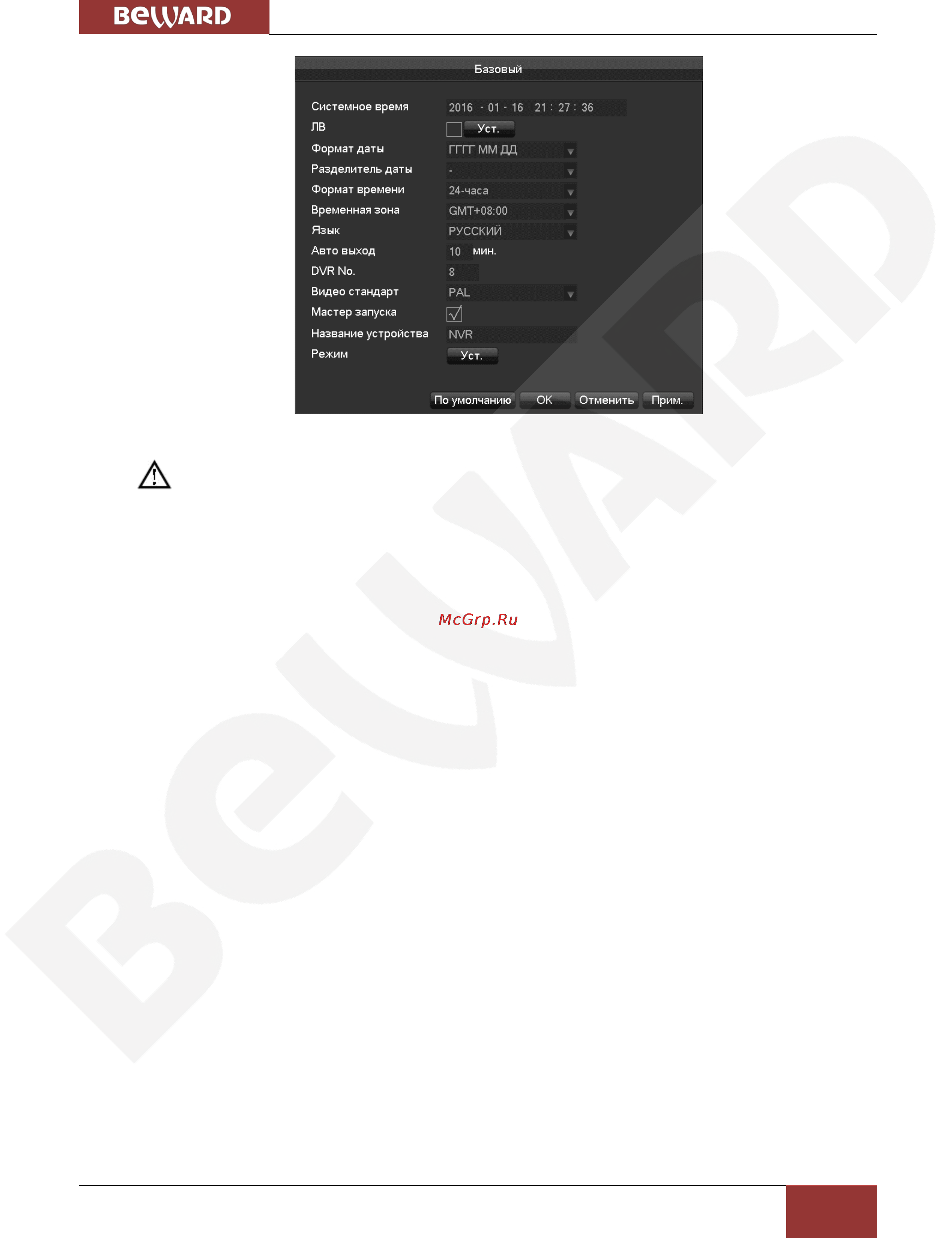BEWARD BK0104S-P4 Инструкция по эксплуатации онлайн [50/68] 163790